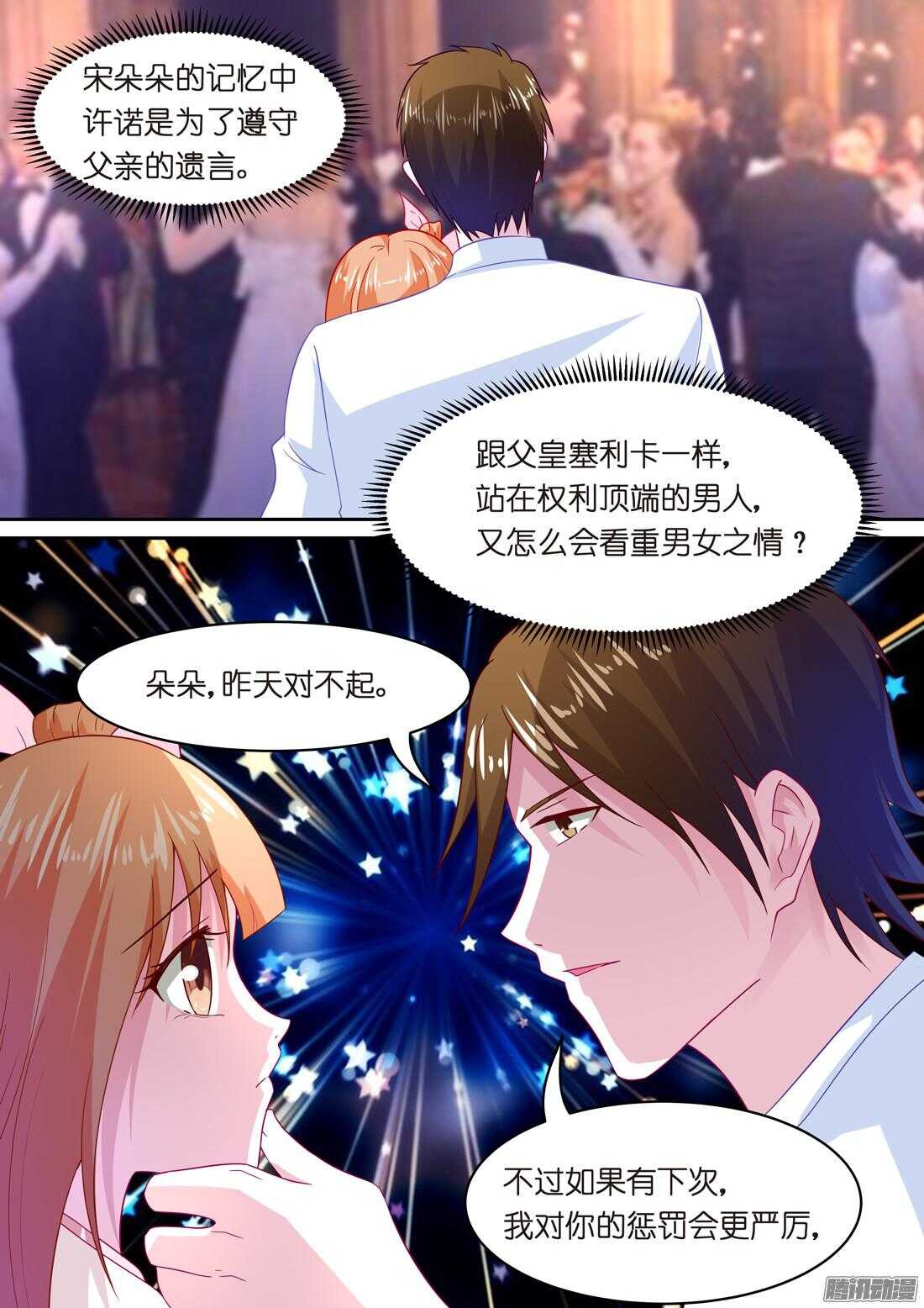 《黑色豪门溺宠小逃妻》第40话骗我上“船” 第8页