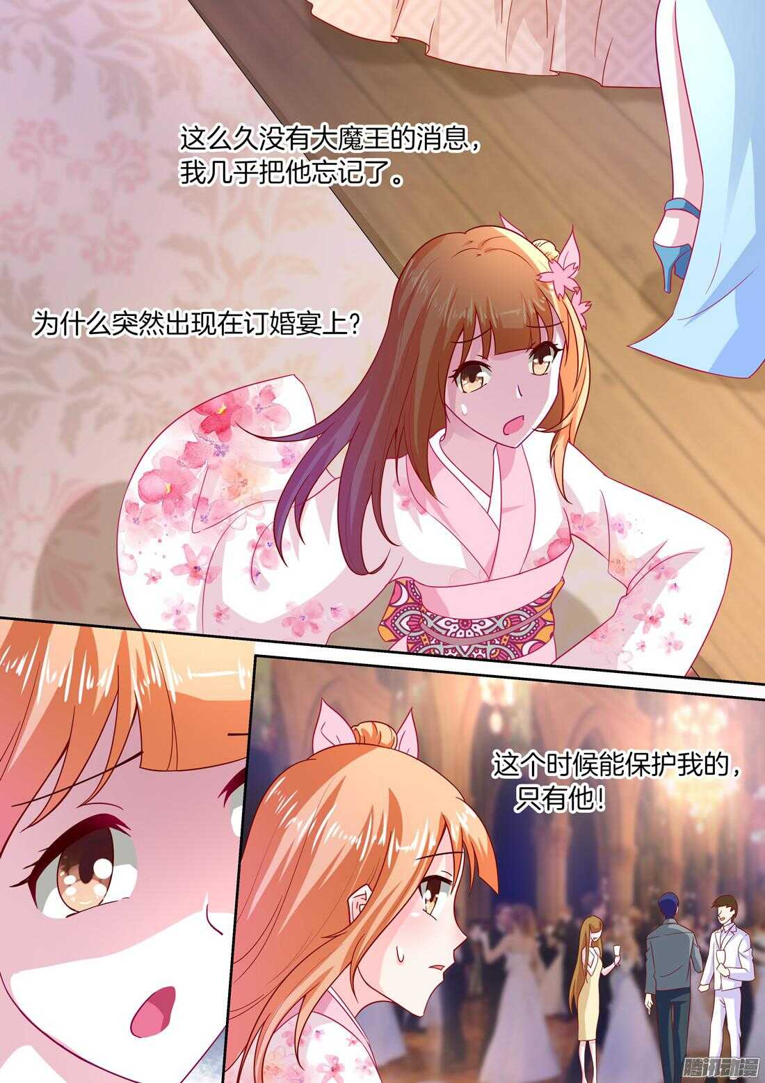 《黑色豪门溺宠小逃妻》第39话上流社会的八卦 第11页