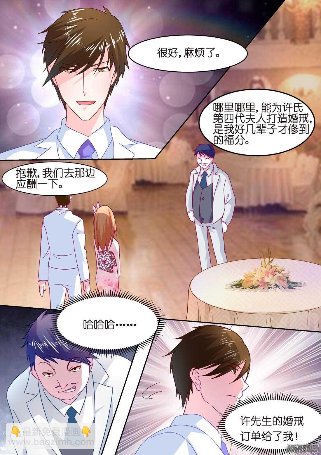 《黑色豪门溺宠小逃妻》第39话上流社会的八卦 第3页