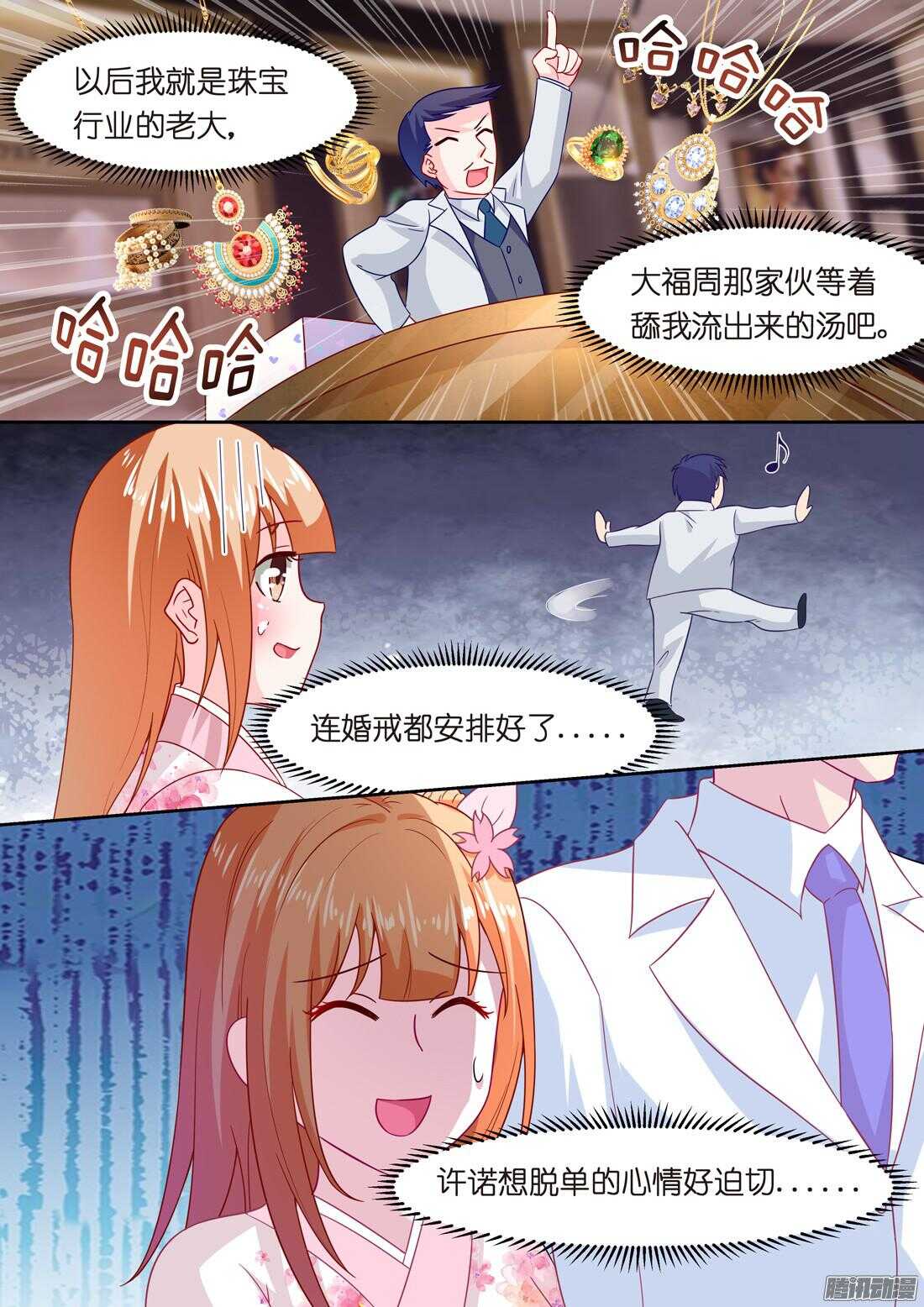 《黑色豪门溺宠小逃妻》第39话上流社会的八卦 第4页
