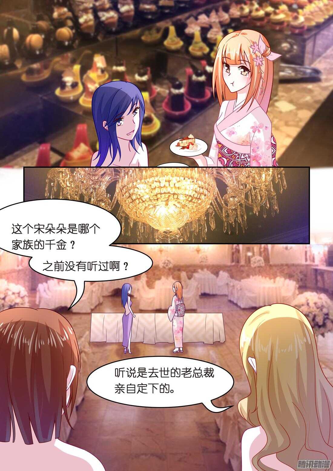 《黑色豪门溺宠小逃妻》第39话上流社会的八卦 第6页