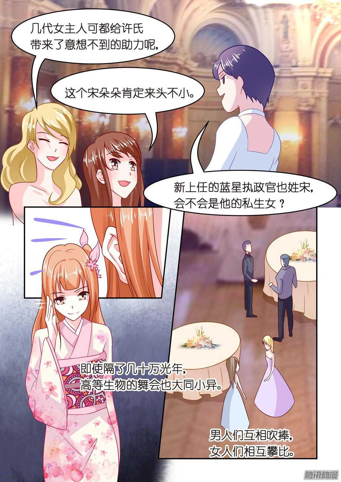 《黑色豪门溺宠小逃妻》第39话上流社会的八卦 第7页