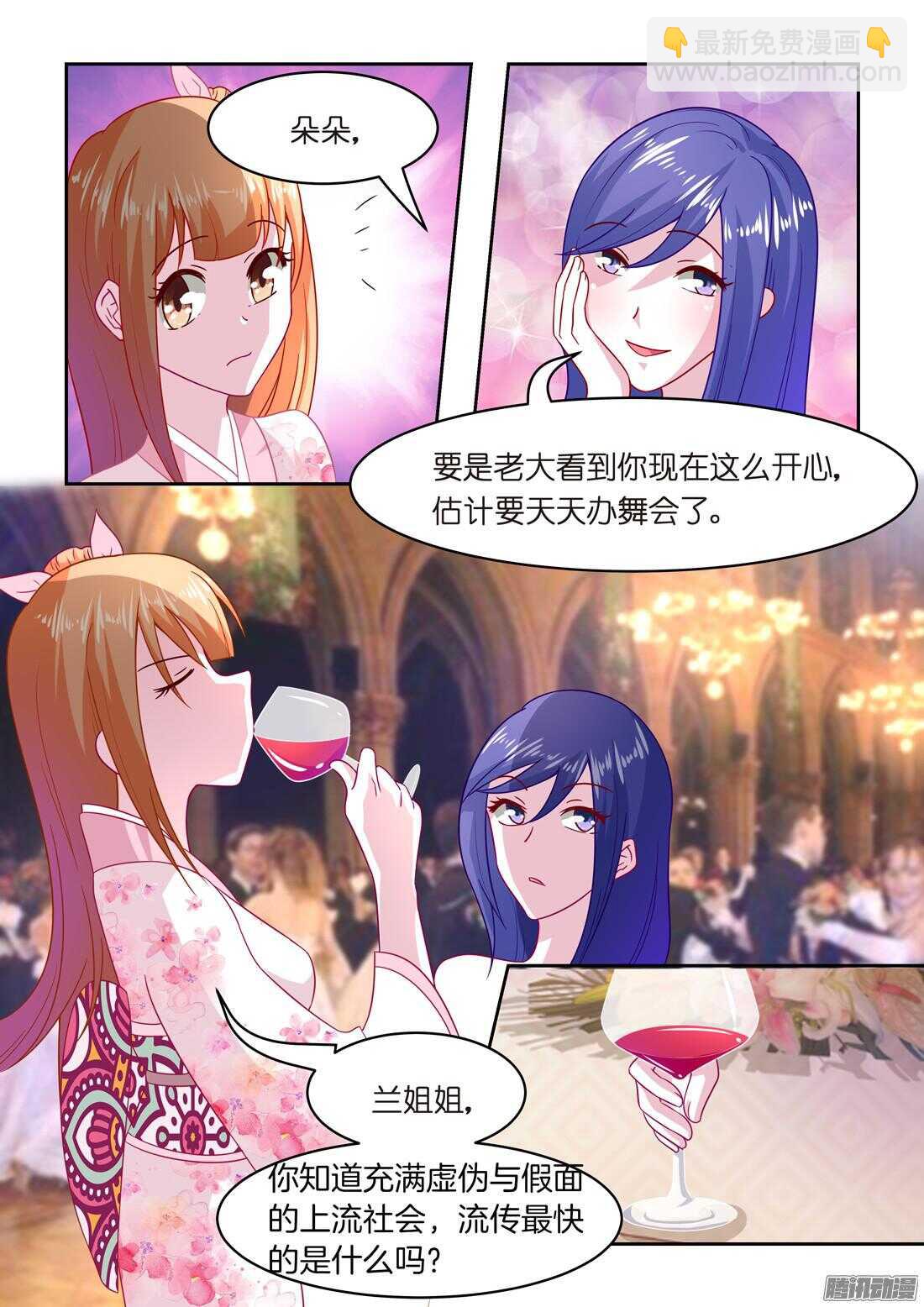 《黑色豪门溺宠小逃妻》第39话上流社会的八卦 第8页
