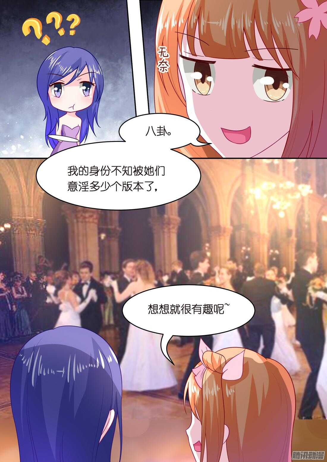 《黑色豪门溺宠小逃妻》第39话上流社会的八卦 第9页