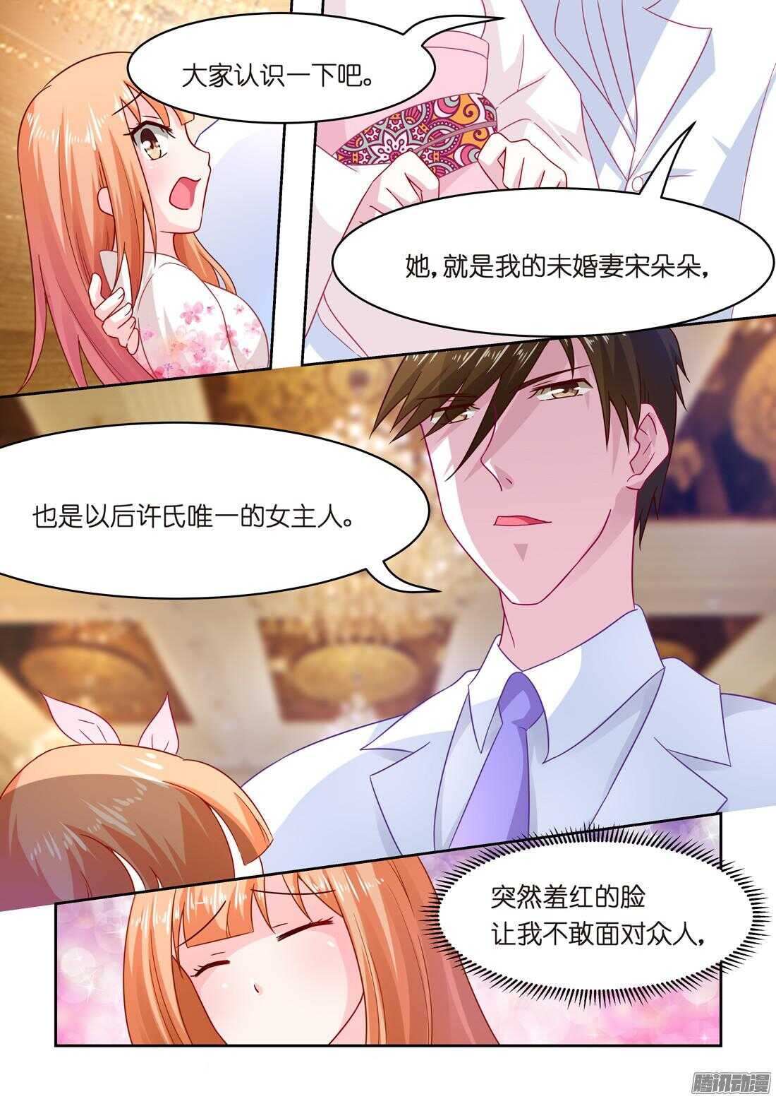 《黑色豪门溺宠小逃妻》第38话你这样很可爱 第11页