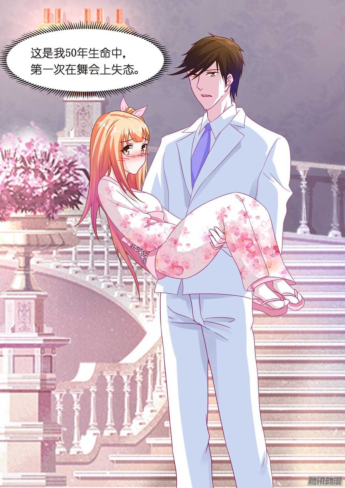 《黑色豪门溺宠小逃妻》第38话你这样很可爱 第12页