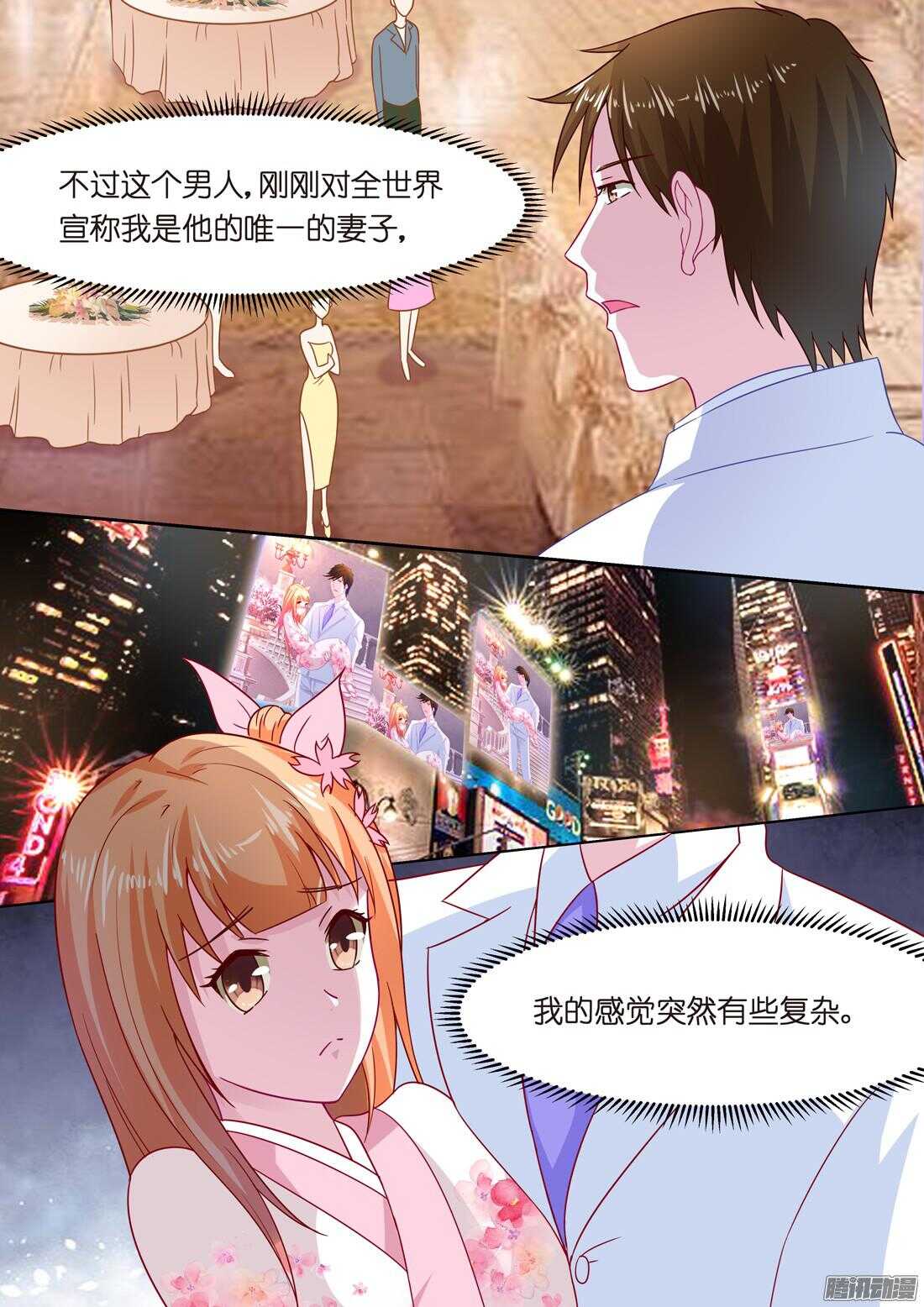 《黑色豪门溺宠小逃妻》第38话你这样很可爱 第13页