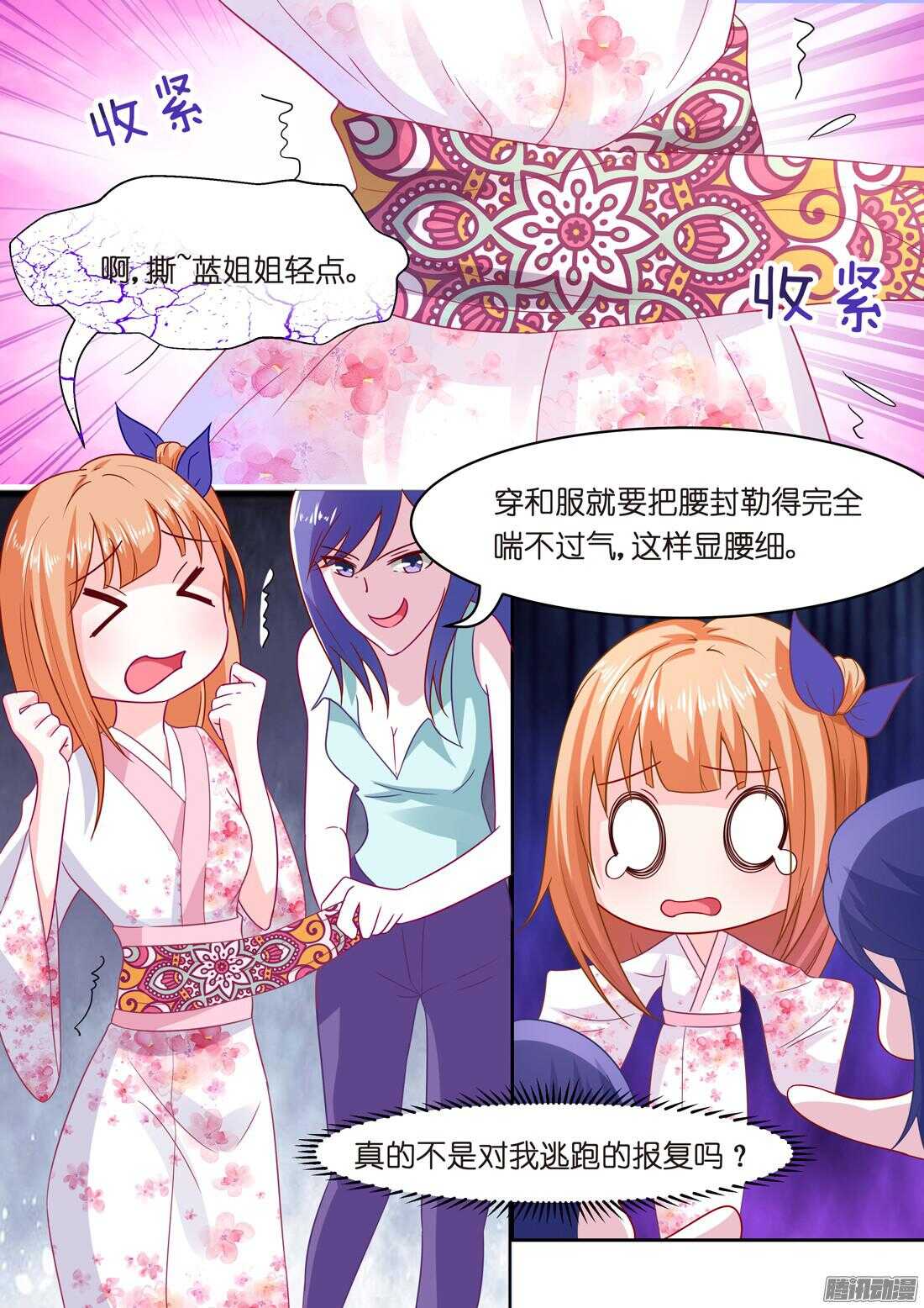 《黑色豪门溺宠小逃妻》第38话你这样很可爱 第1页