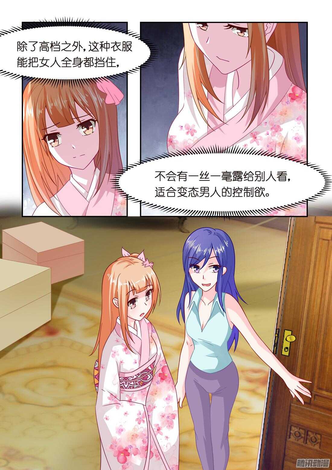 《黑色豪门溺宠小逃妻》第38话你这样很可爱 第4页