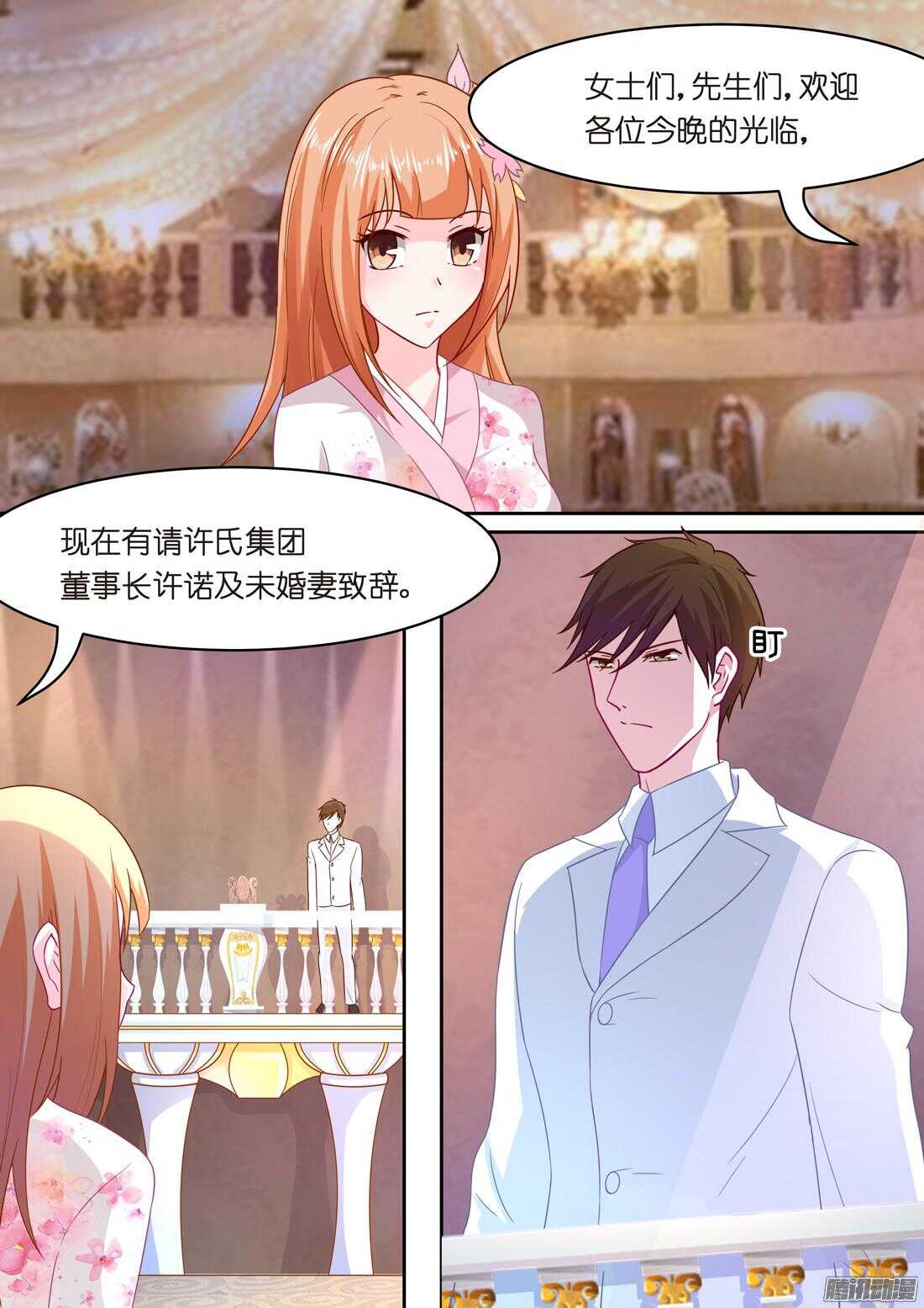 《黑色豪门溺宠小逃妻》第38话你这样很可爱 第5页