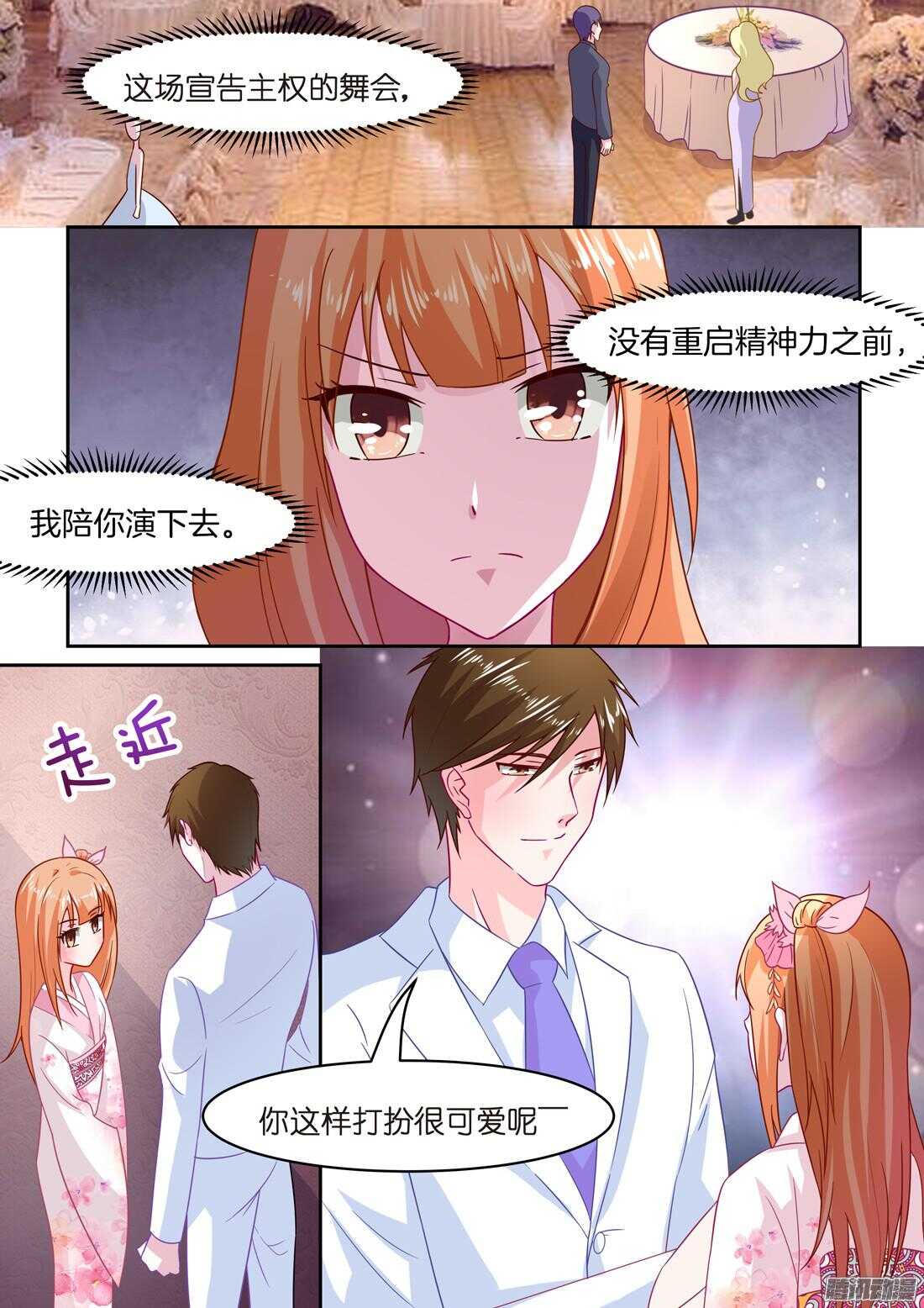 《黑色豪门溺宠小逃妻》第38话你这样很可爱 第8页