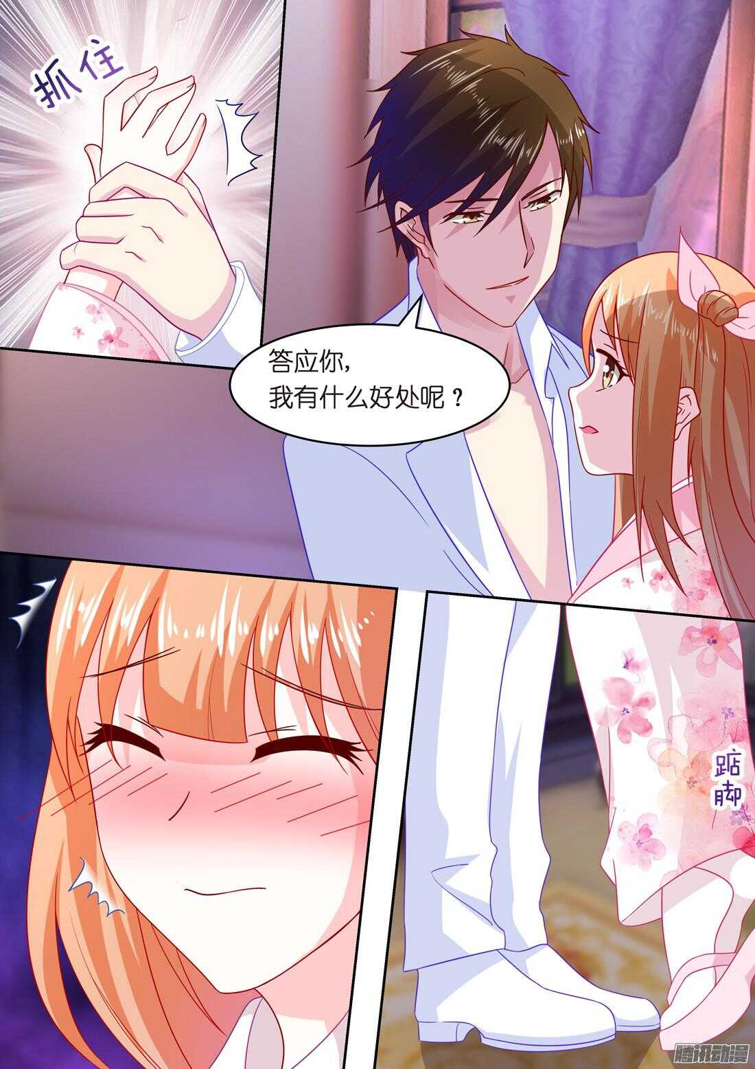 《黑色豪门溺宠小逃妻》第41话主动的吻 第10页