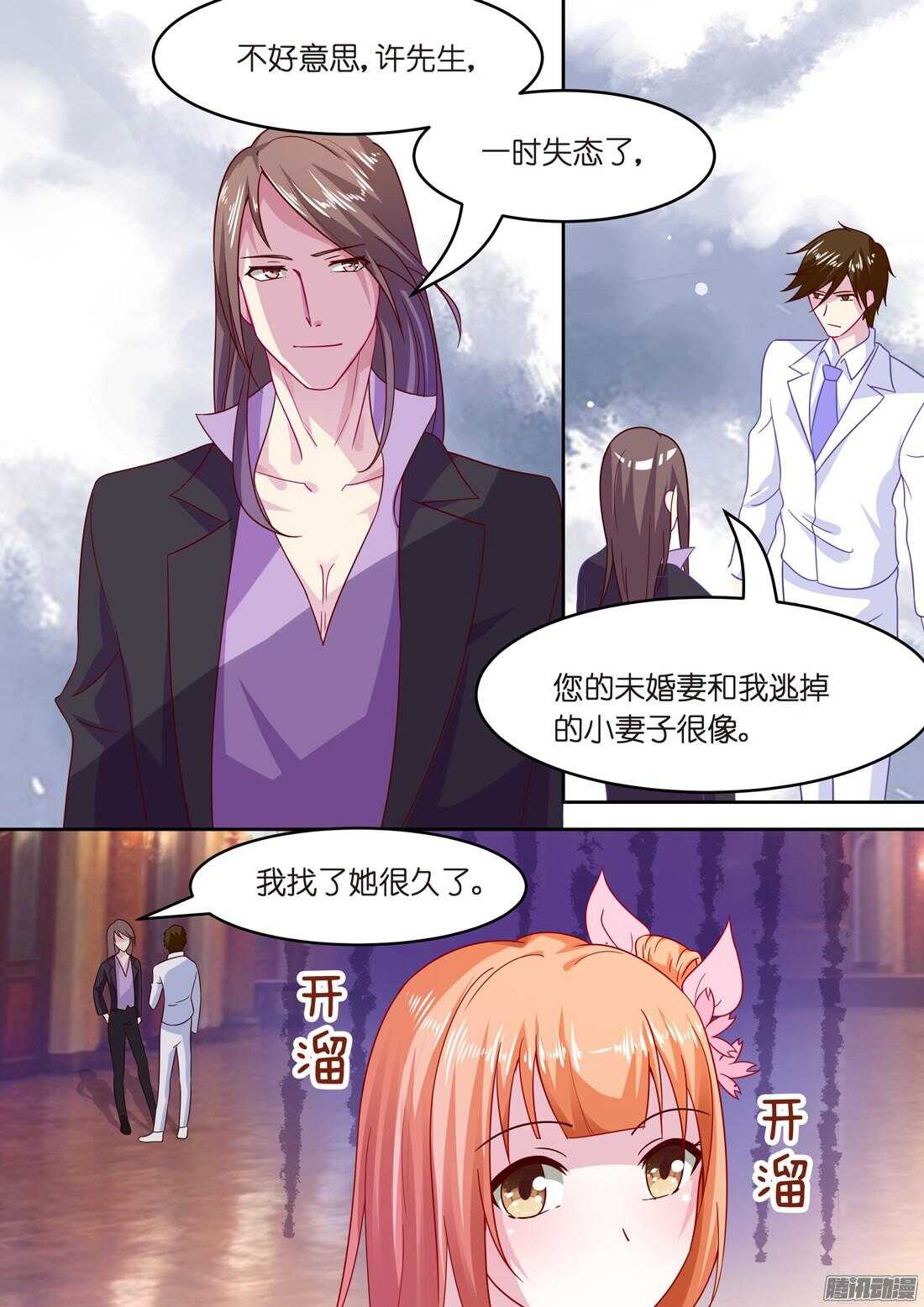 《黑色豪门溺宠小逃妻》第41话主动的吻 第1页