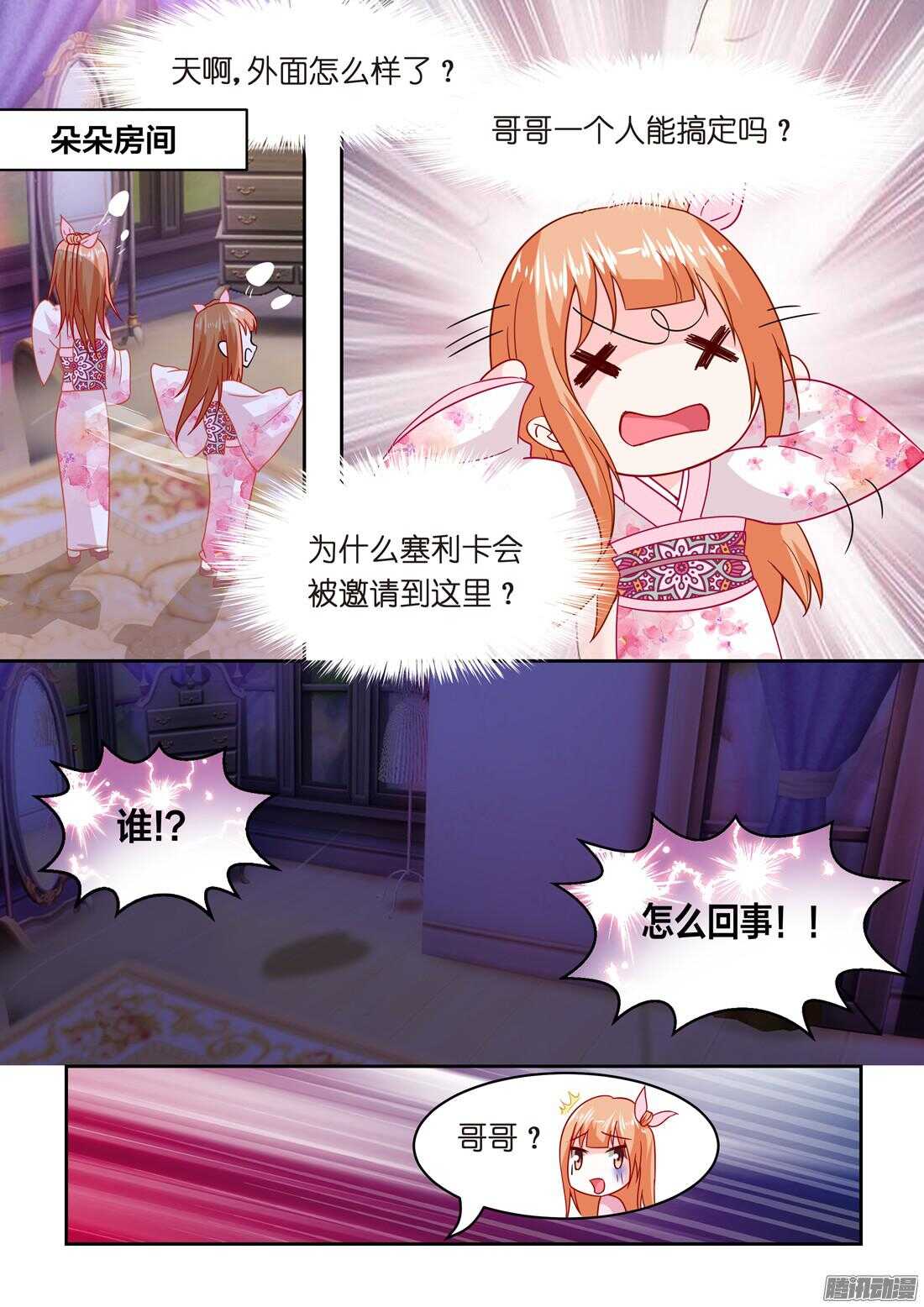 《黑色豪门溺宠小逃妻》第41话主动的吻 第4页