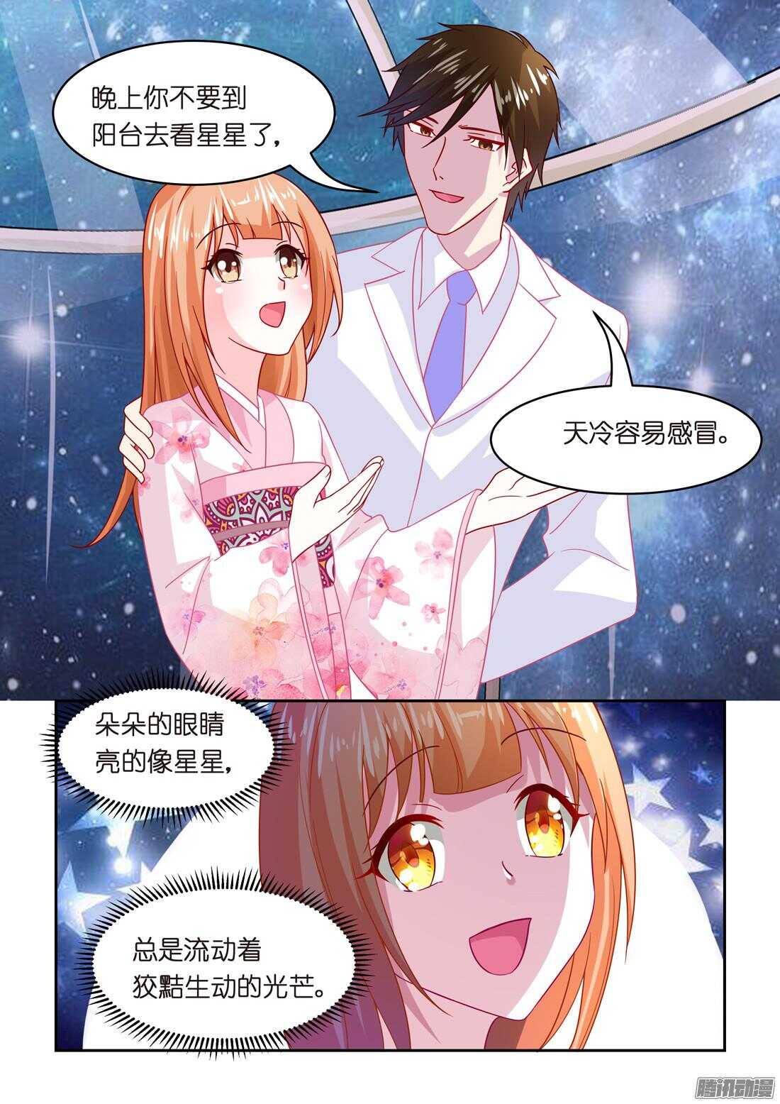 《黑色豪门溺宠小逃妻》第41话主动的吻 第6页