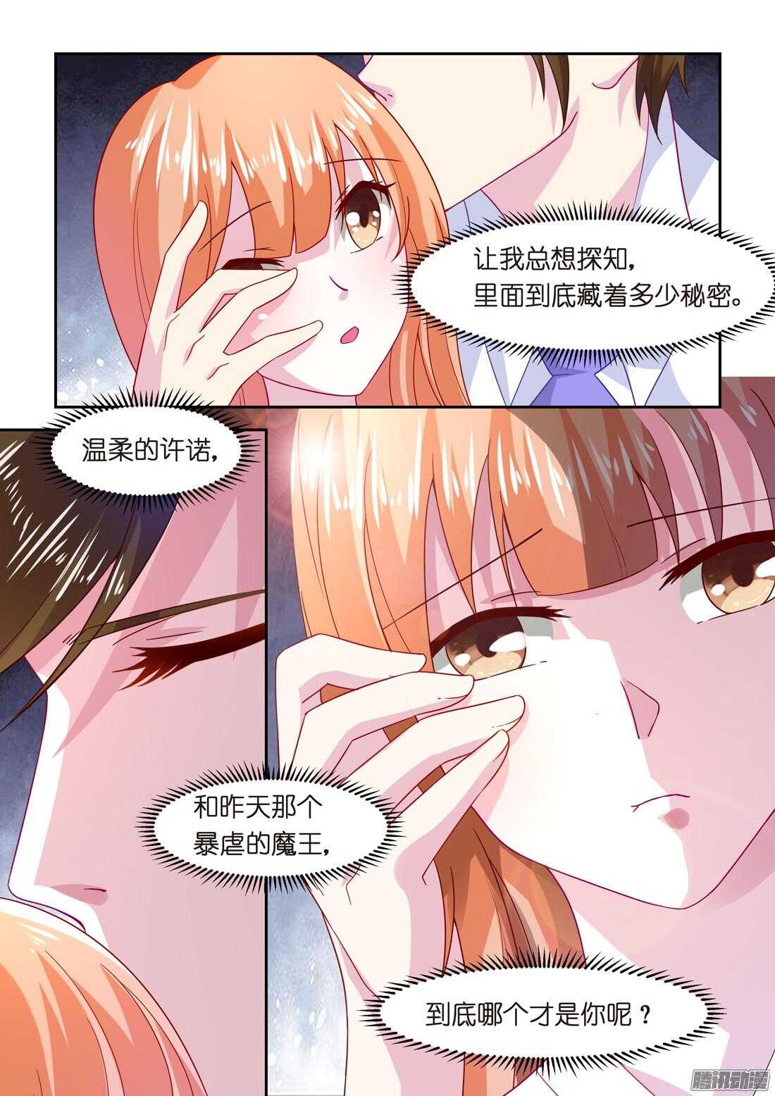 《黑色豪门溺宠小逃妻》第41话主动的吻 第7页