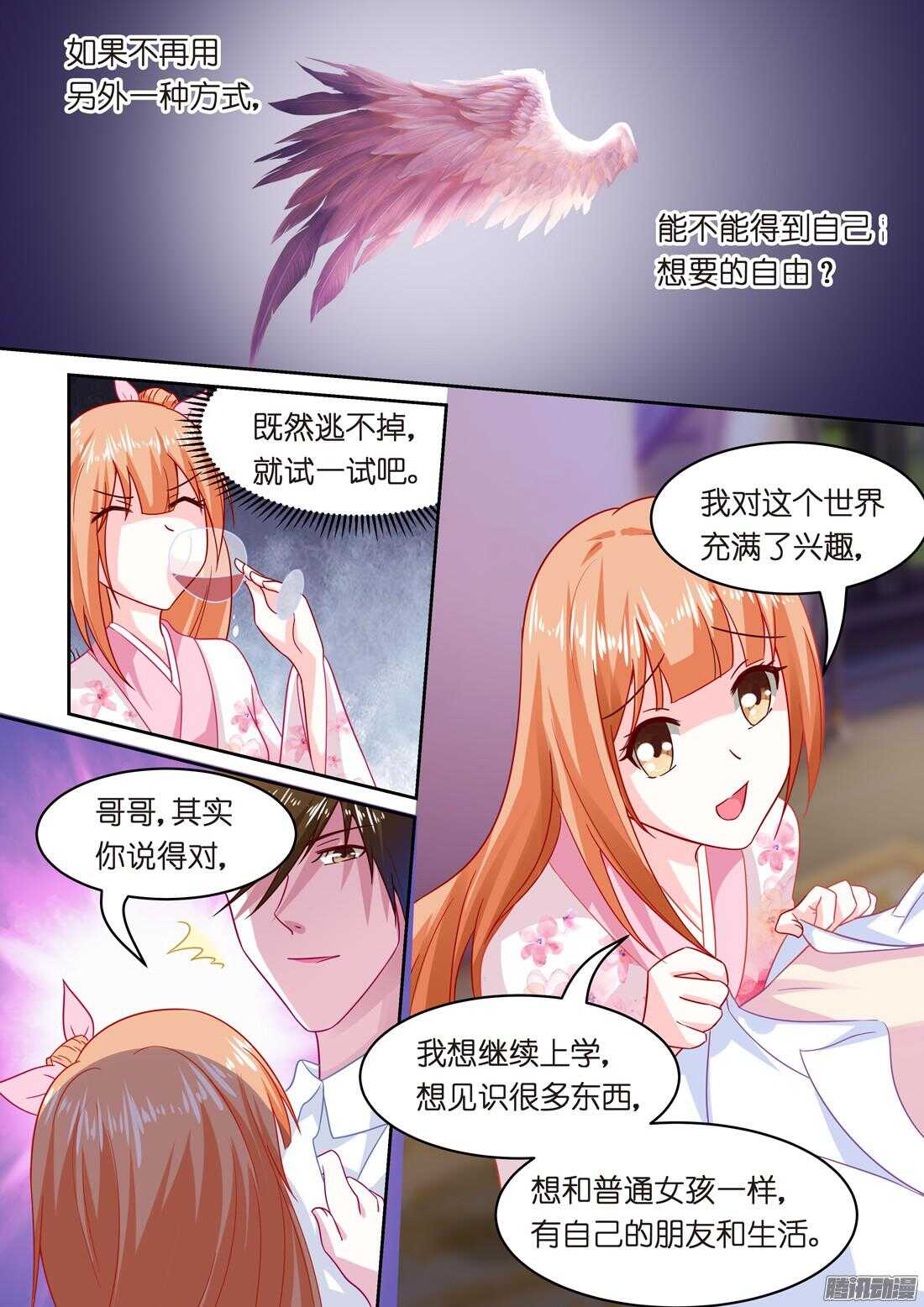 《黑色豪门溺宠小逃妻》第41话主动的吻 第8页