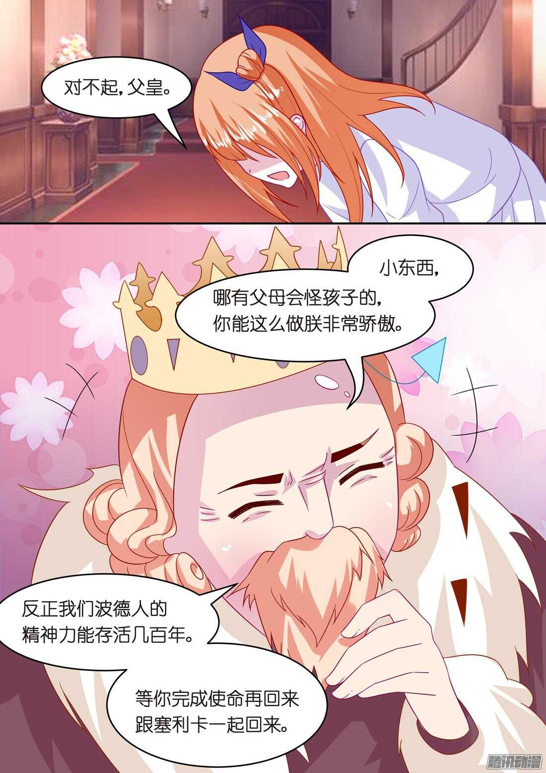 《黑色豪门溺宠小逃妻》第46章风流而不下流 第12页