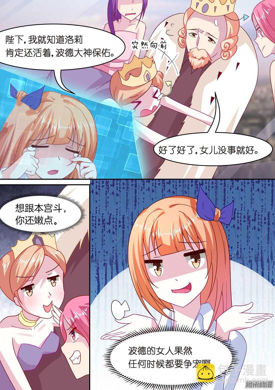 《黑色豪门溺宠小逃妻》第46章风流而不下流 第8页