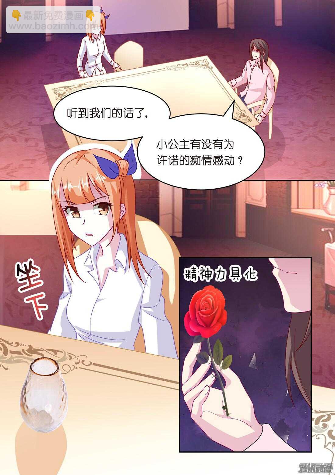 《黑色豪门溺宠小逃妻》第48话爱的开端 第2页