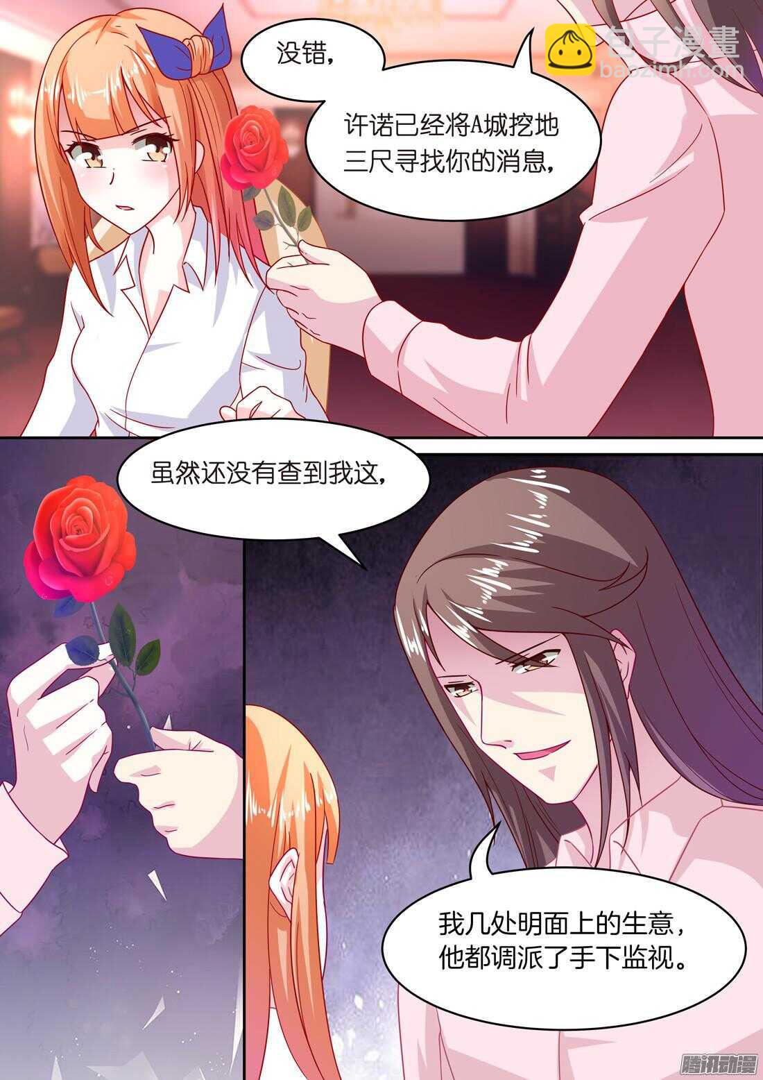 《黑色豪门溺宠小逃妻》第48话爱的开端 第3页