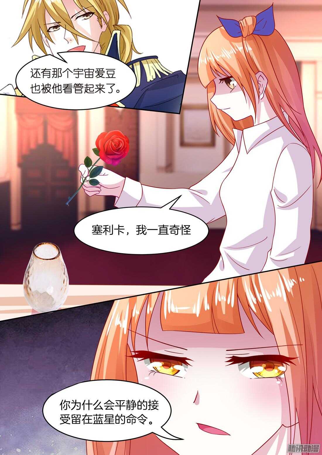 《黑色豪门溺宠小逃妻》第48话爱的开端 第4页