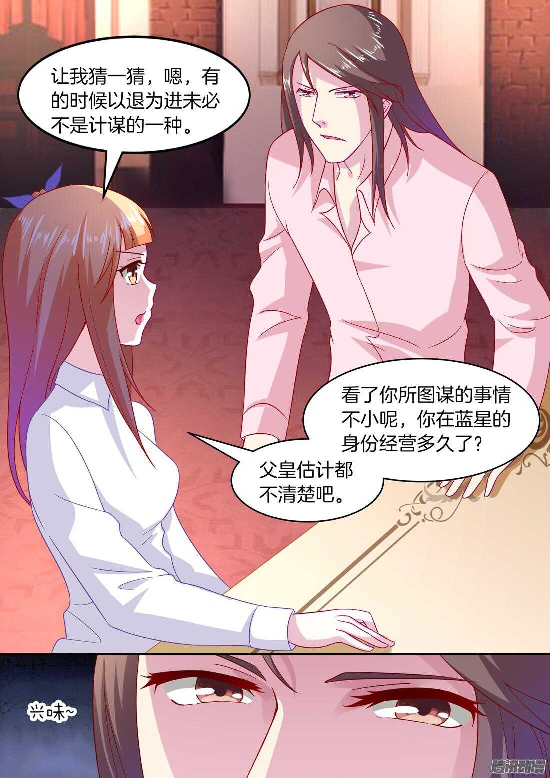 《黑色豪门溺宠小逃妻》第48话爱的开端 第5页
