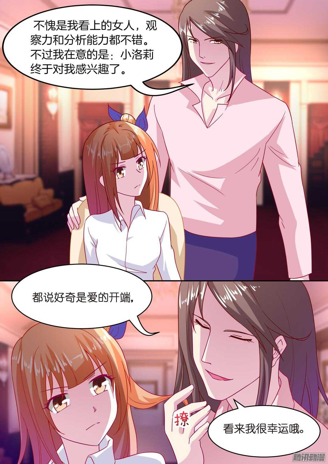 《黑色豪门溺宠小逃妻》第48话爱的开端 第6页