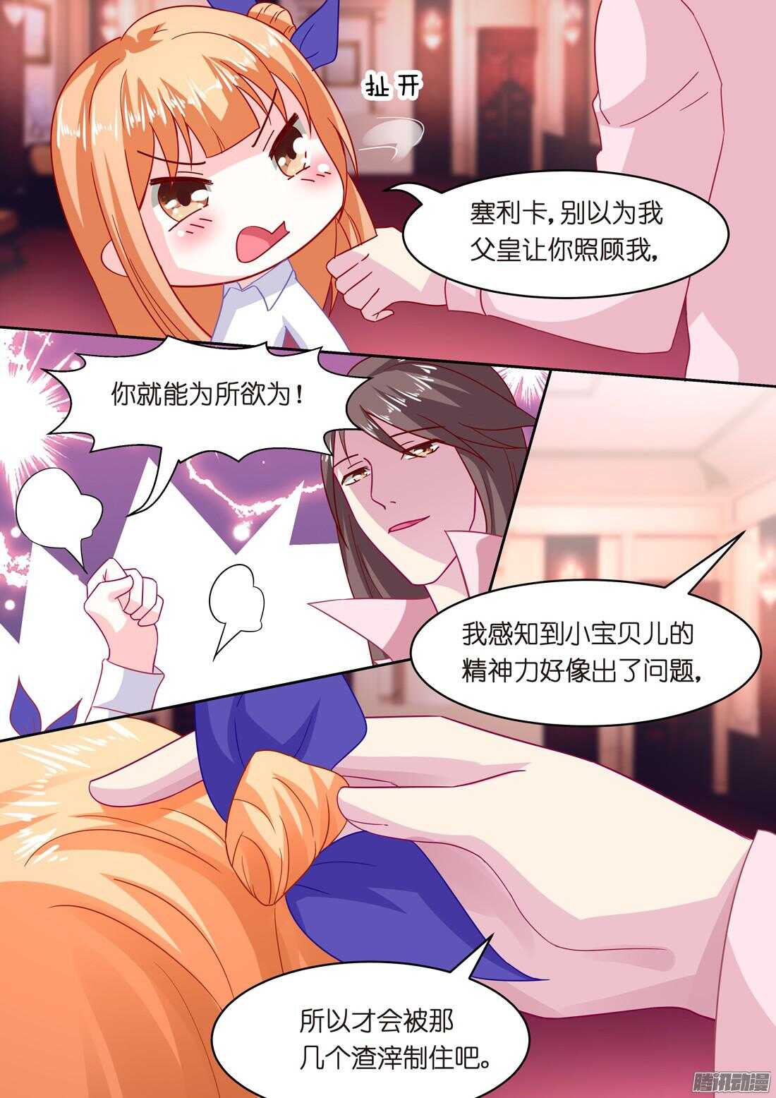 《黑色豪门溺宠小逃妻》第48话爱的开端 第7页