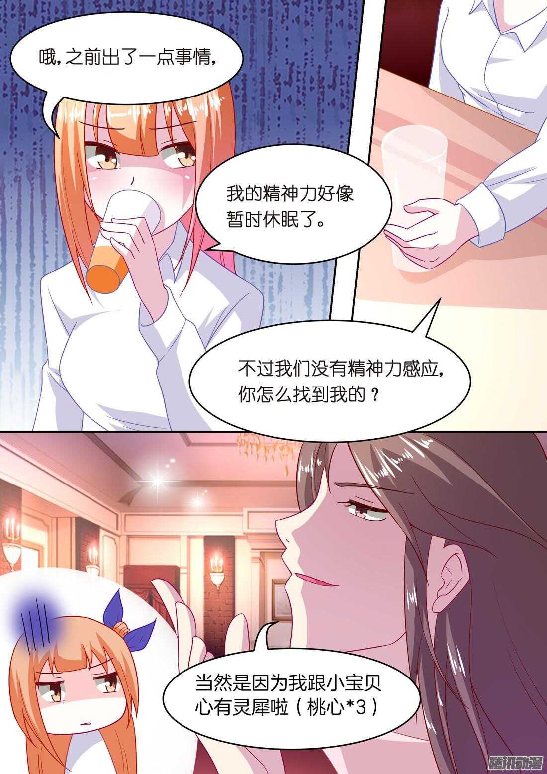 《黑色豪门溺宠小逃妻》第48话爱的开端 第8页