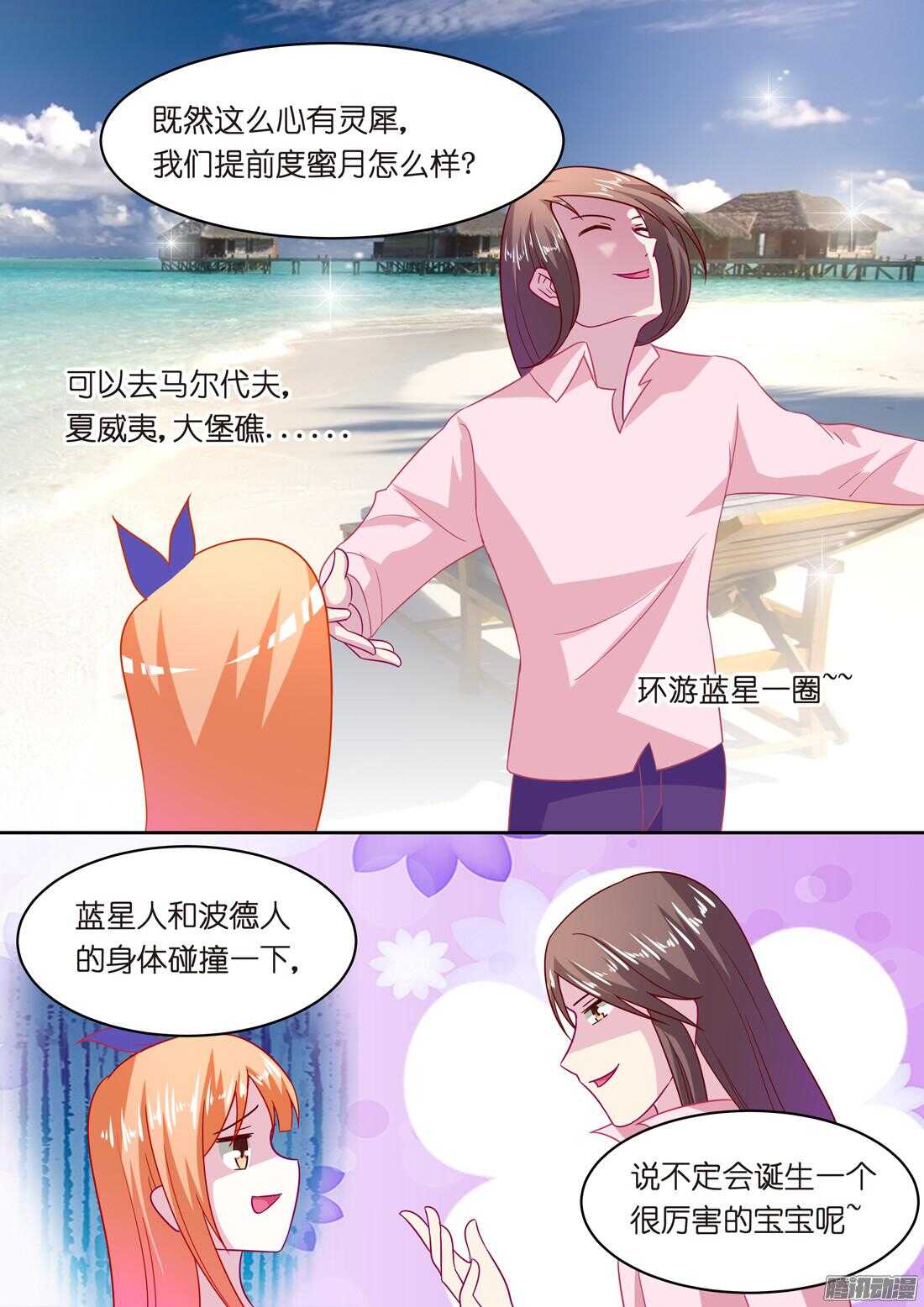 《黑色豪门溺宠小逃妻》第48话爱的开端 第9页