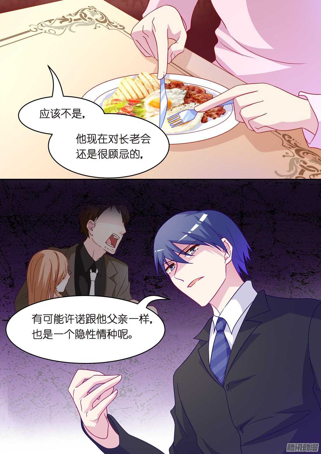 《黑色豪门溺宠小逃妻》第47话隐形情种 第10页
