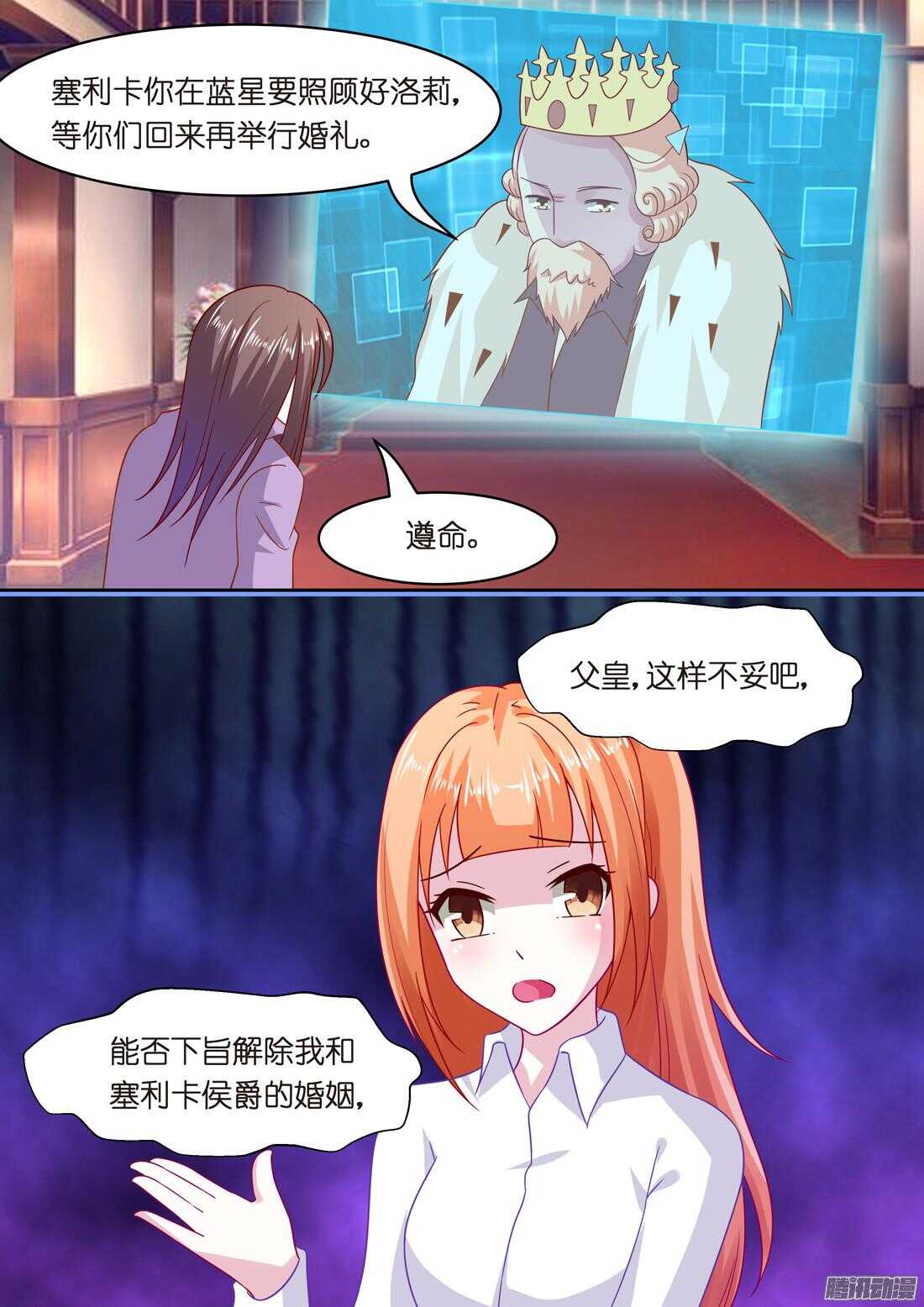 《黑色豪门溺宠小逃妻》第47话隐形情种 第2页