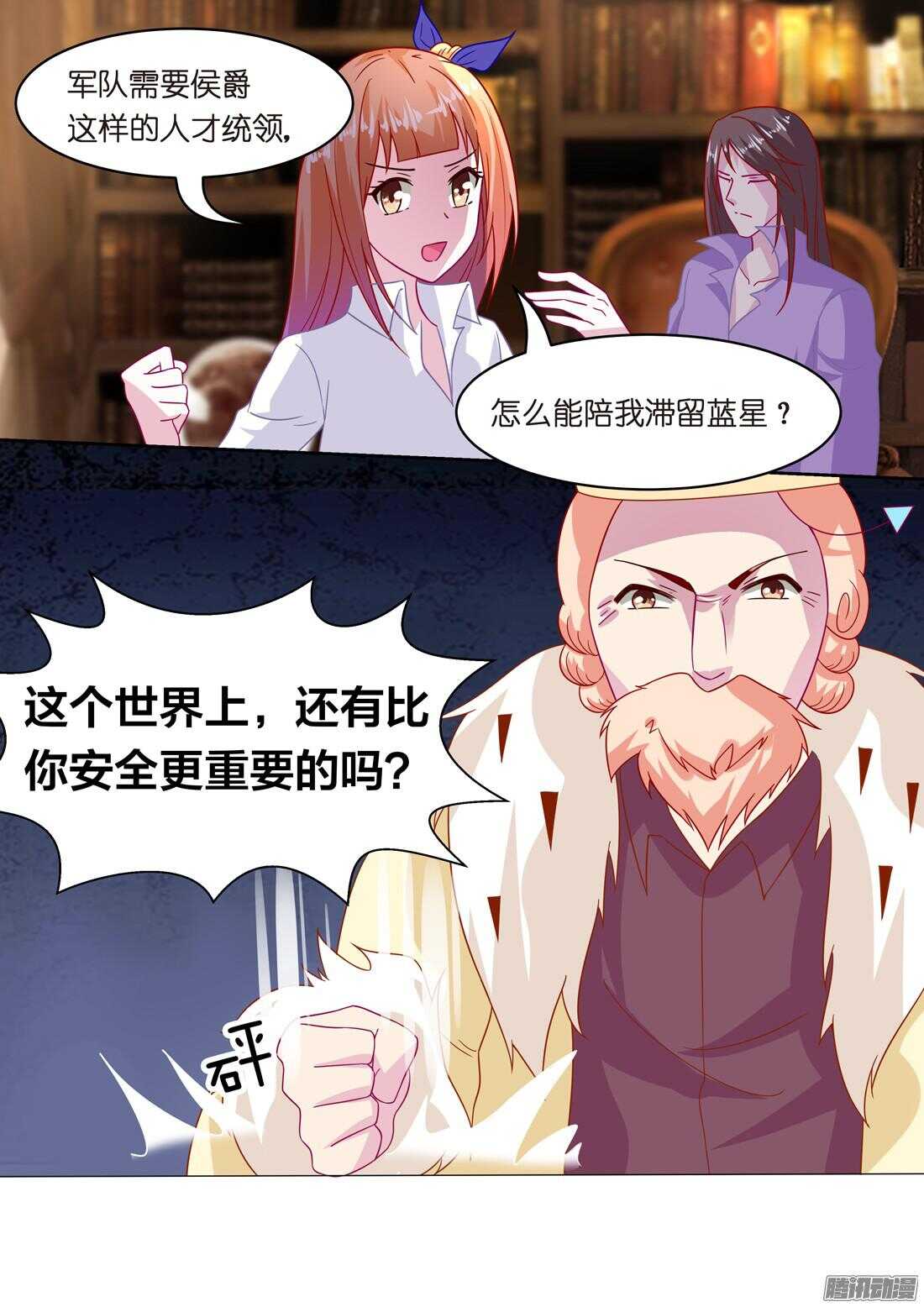 《黑色豪门溺宠小逃妻》第47话隐形情种 第3页