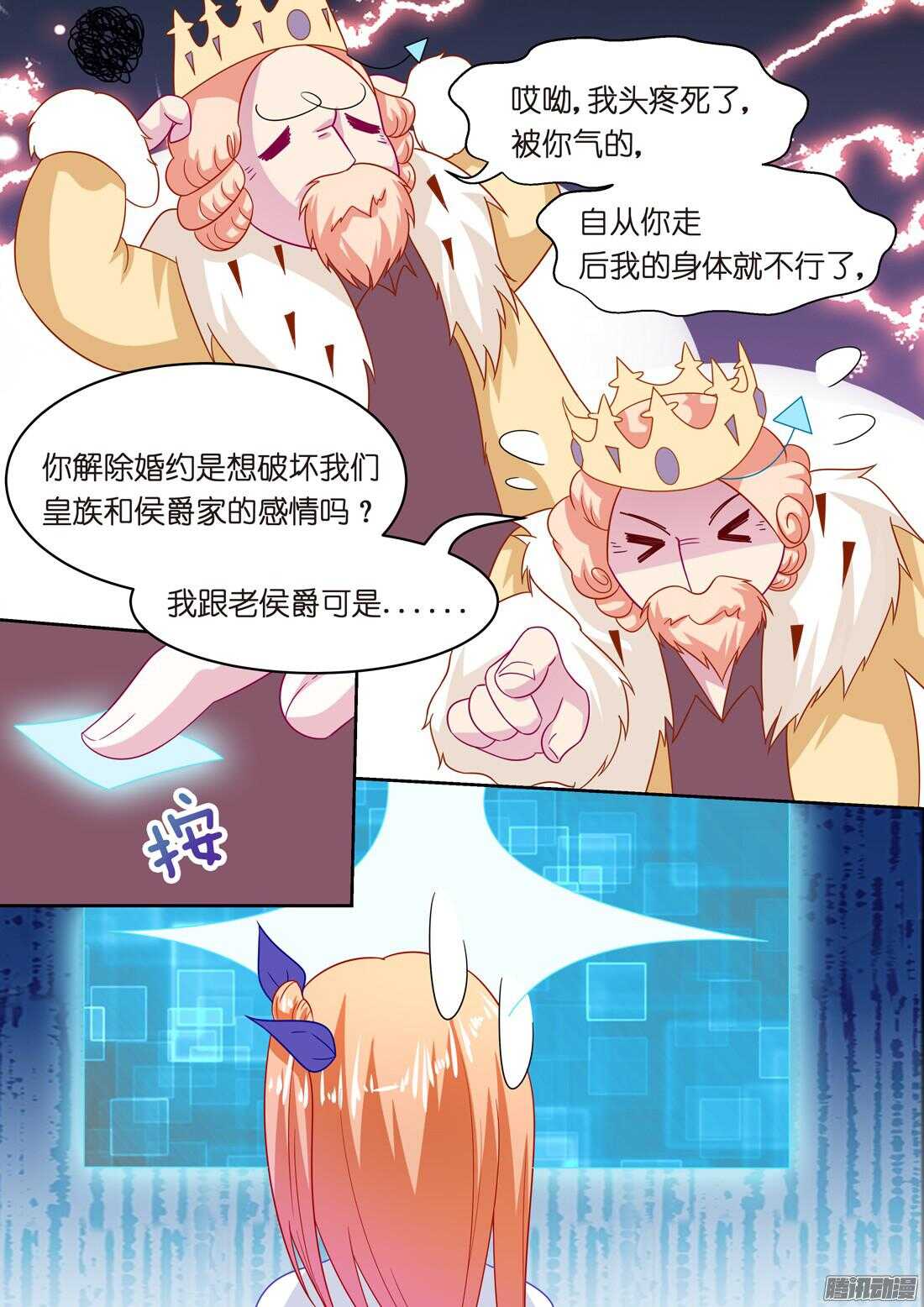 《黑色豪门溺宠小逃妻》第47话隐形情种 第4页
