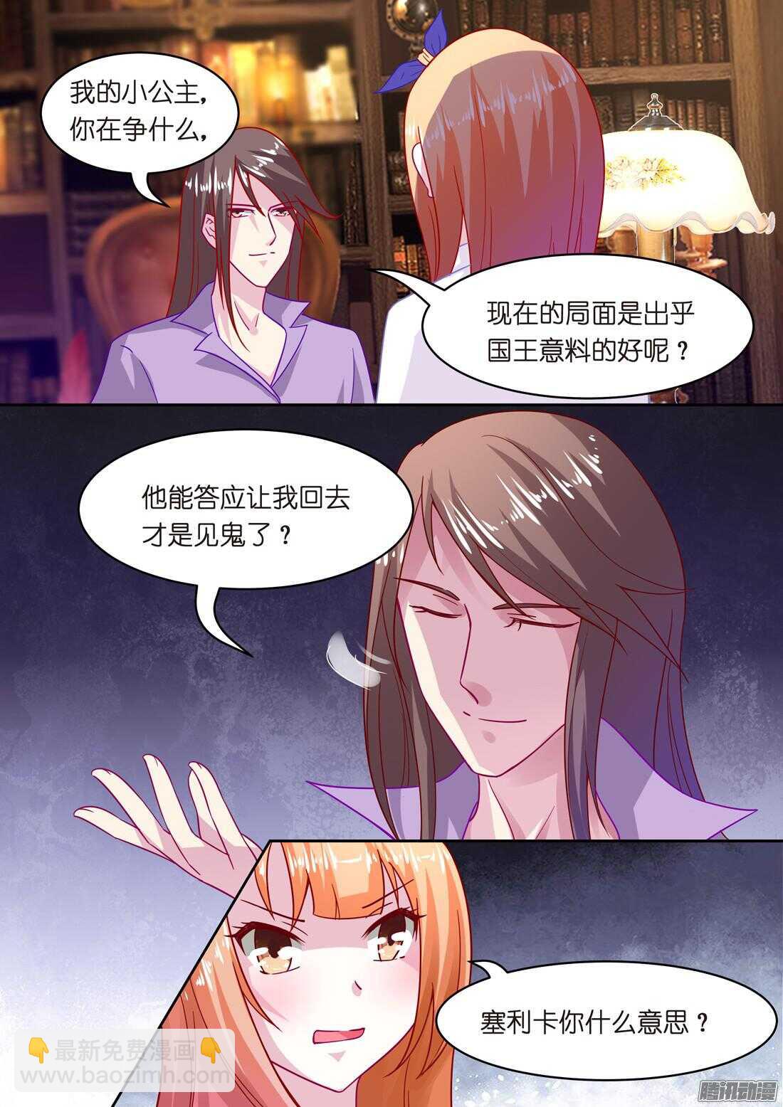 《黑色豪门溺宠小逃妻》第47话隐形情种 第5页