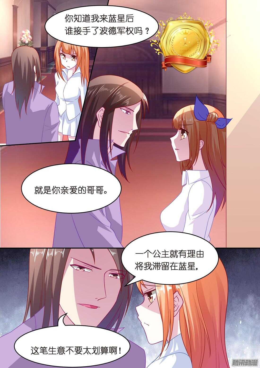 《黑色豪门溺宠小逃妻》第47话隐形情种 第6页