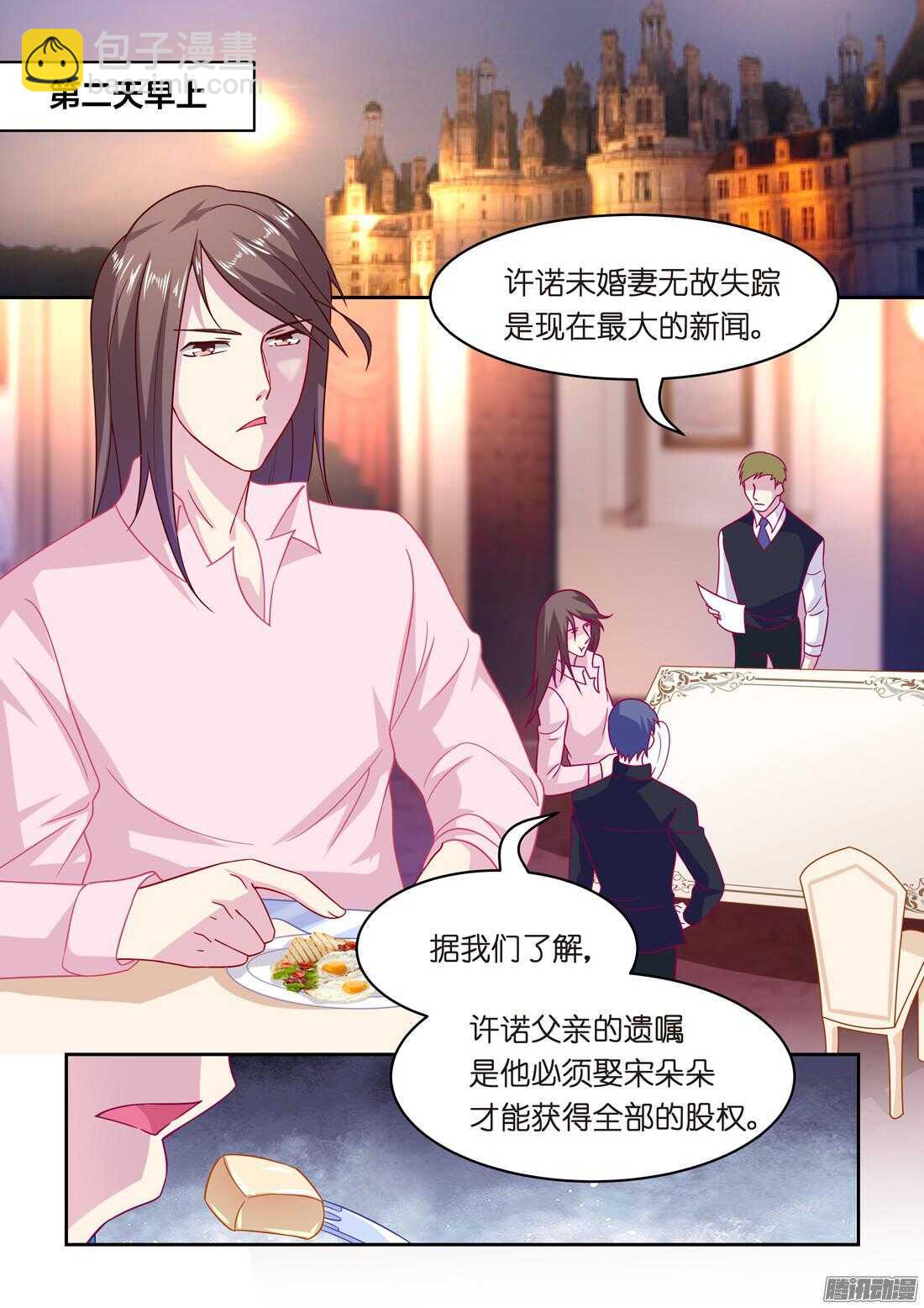 《黑色豪门溺宠小逃妻》第47话隐形情种 第8页
