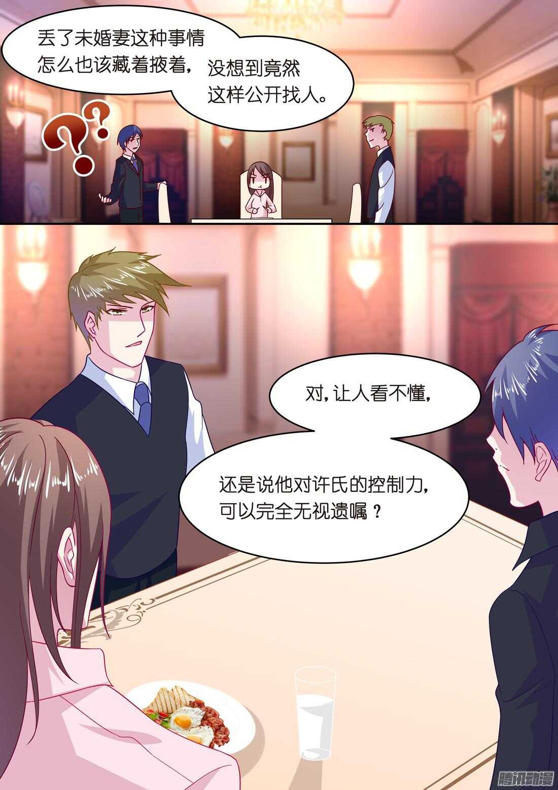 《黑色豪门溺宠小逃妻》第47话隐形情种 第9页