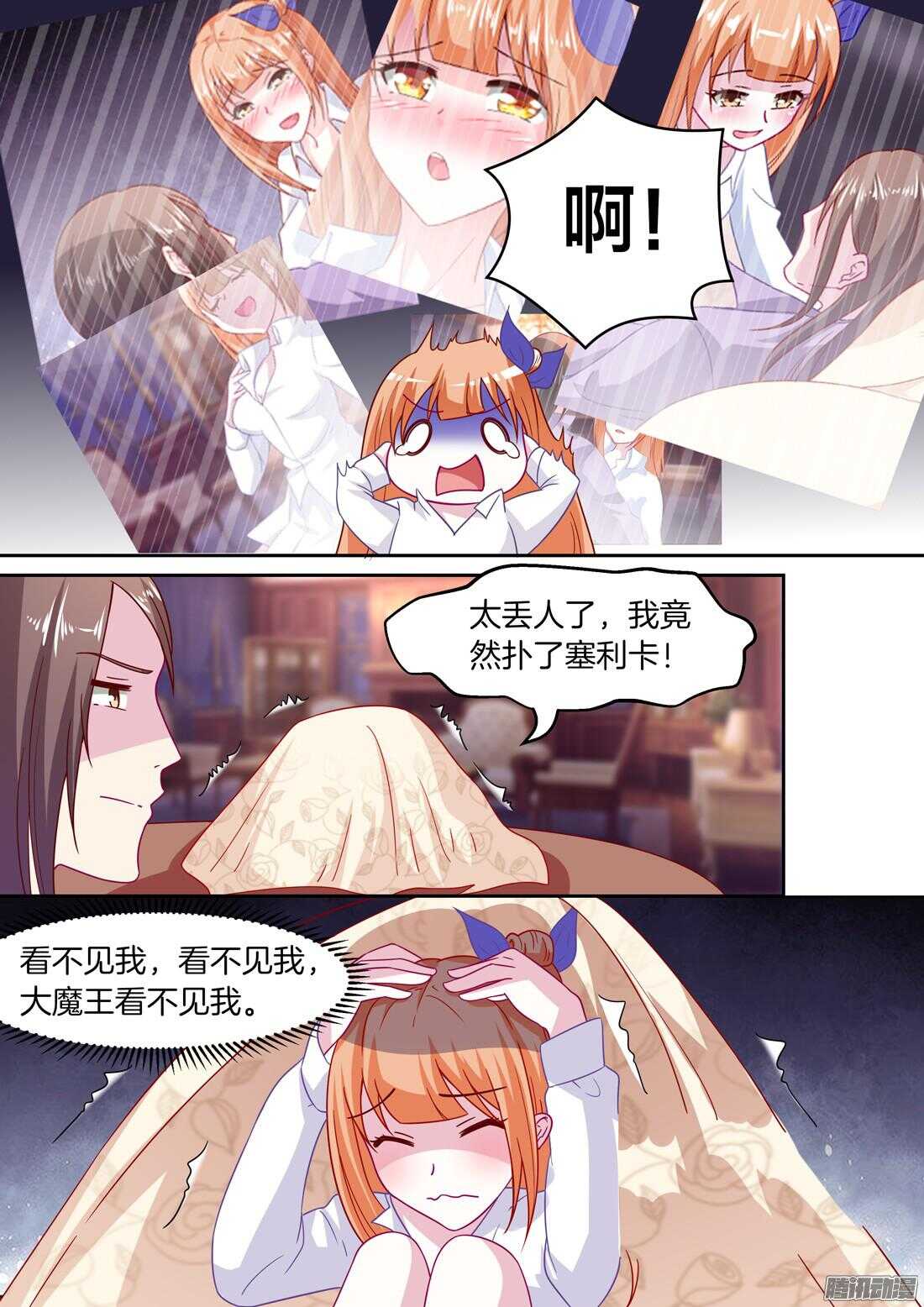 《黑色豪门溺宠小逃妻》第45章放心，我会很温柔 第11页