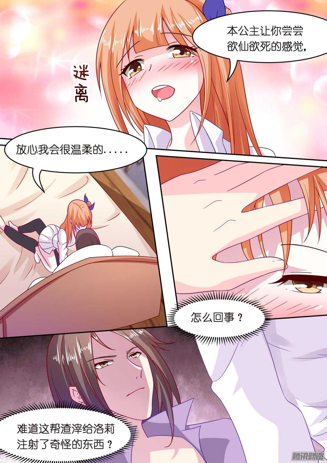 《黑色豪门溺宠小逃妻》第45章放心，我会很温柔 第7页