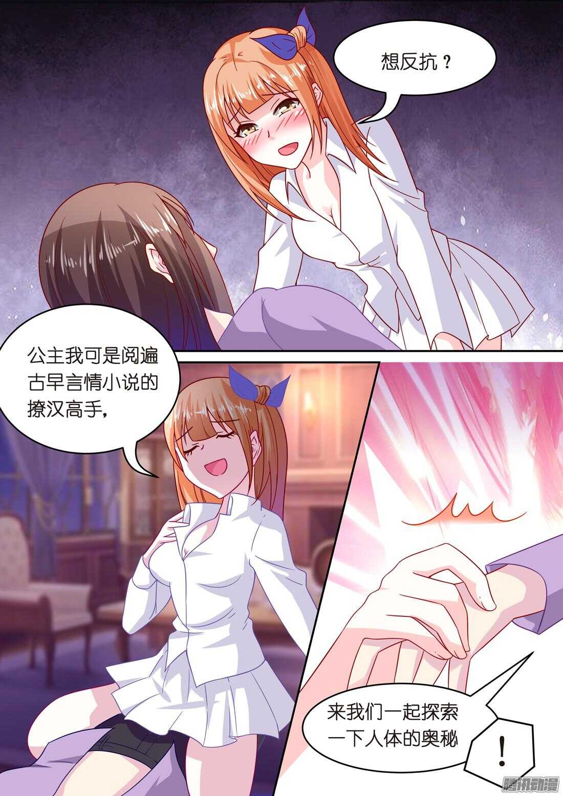 《黑色豪门溺宠小逃妻》第45章放心，我会很温柔 第8页