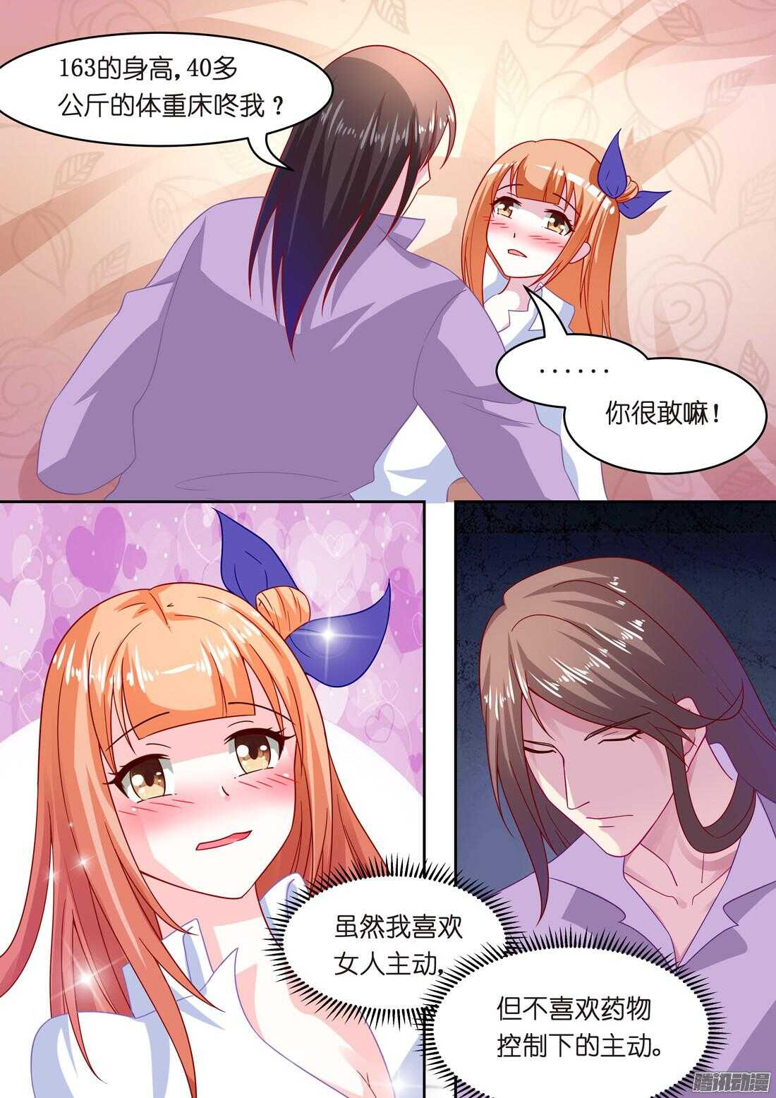 《黑色豪门溺宠小逃妻》第45章放心，我会很温柔 第9页