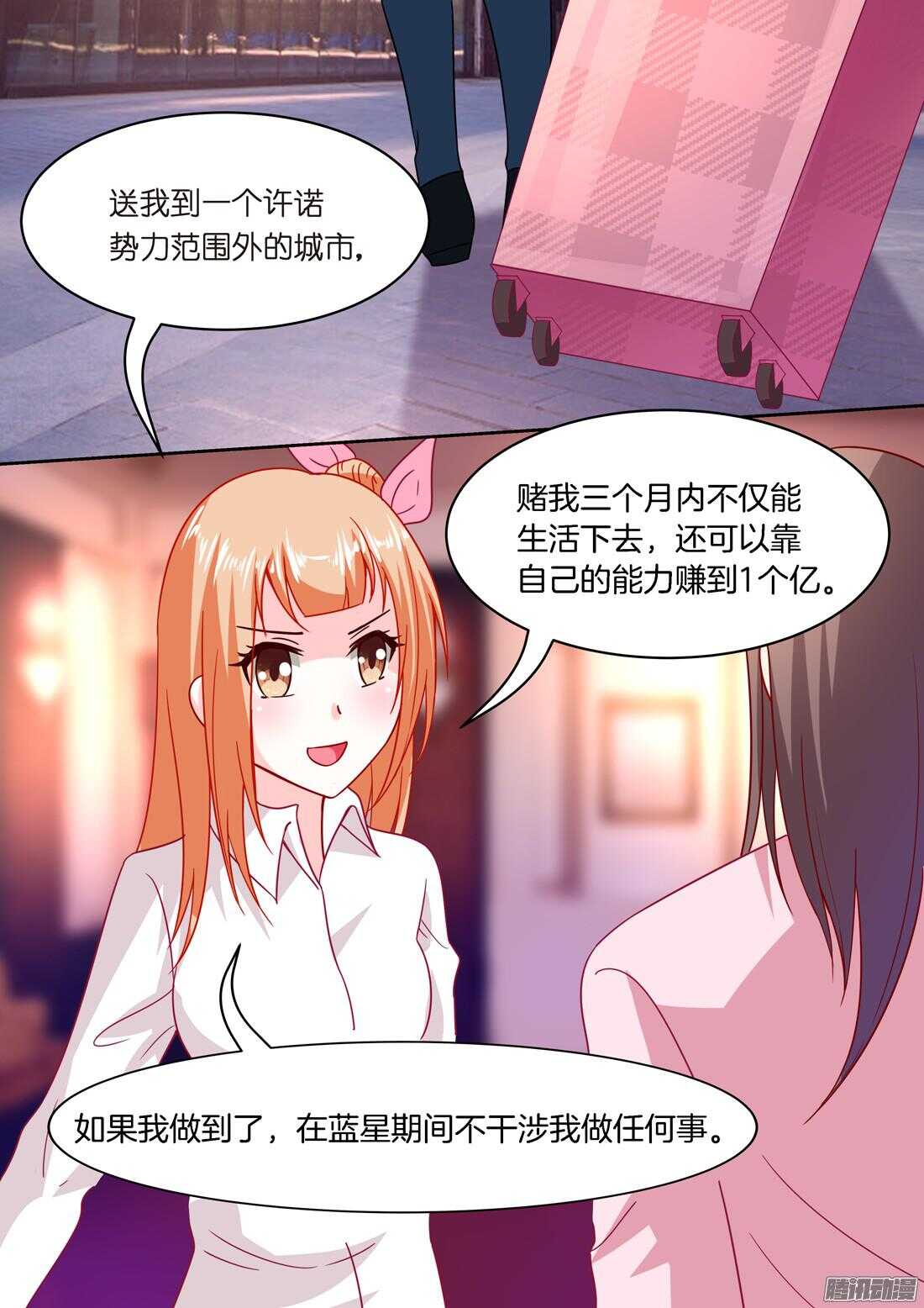 《黑色豪门溺宠小逃妻》第52话塞利卡，你够狠！ 第3页