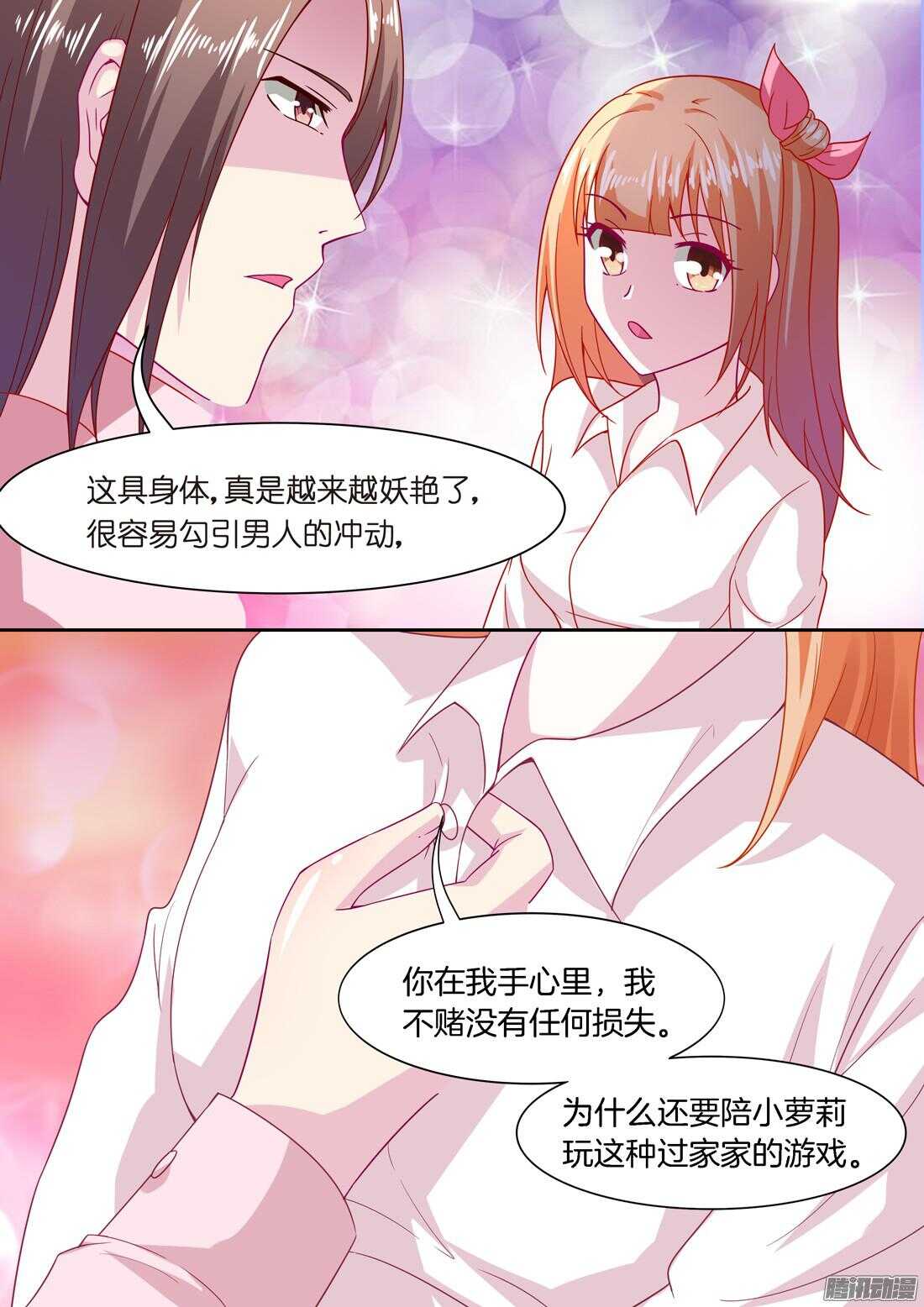 《黑色豪门溺宠小逃妻》第52话塞利卡，你够狠！ 第4页