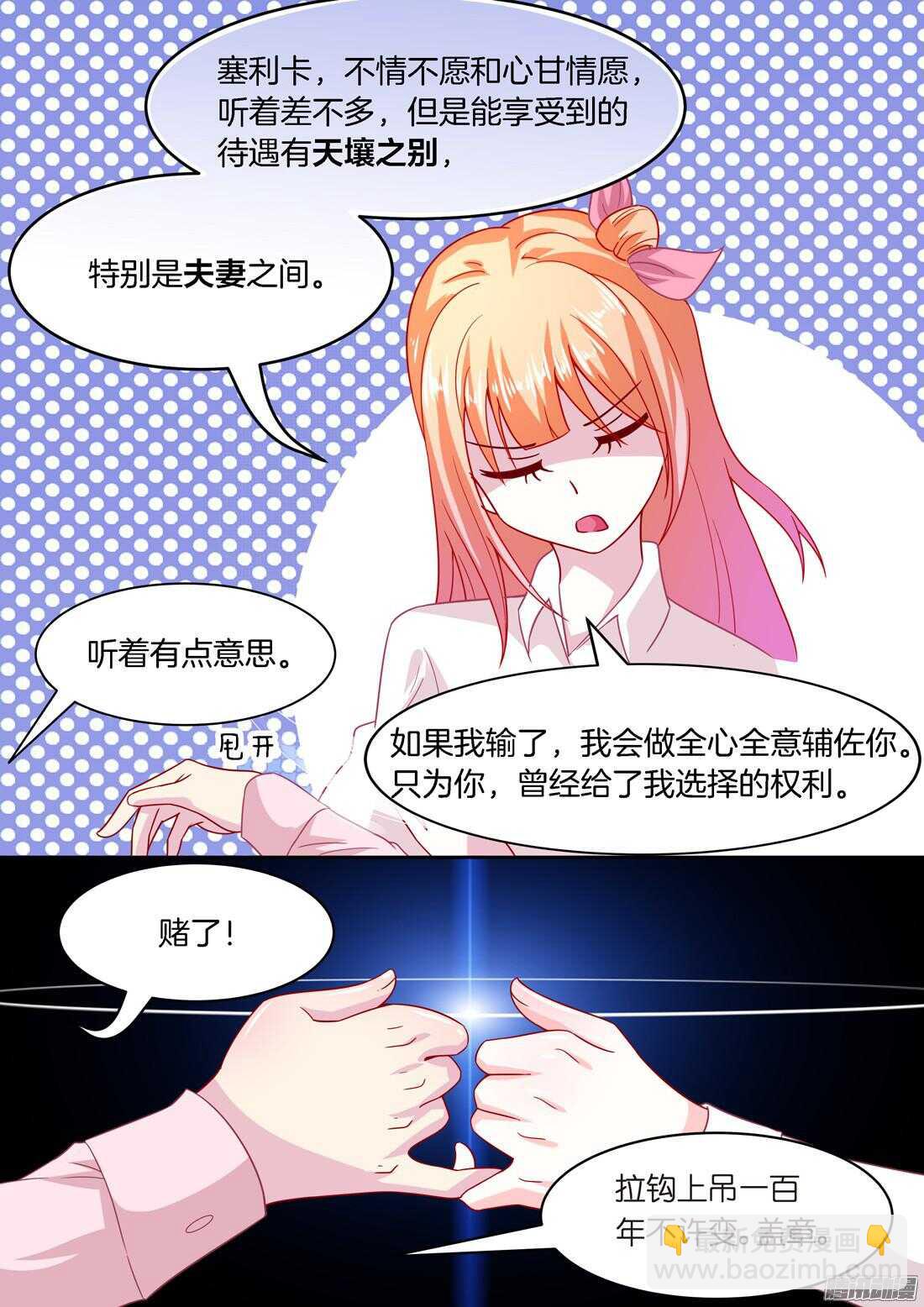 《黑色豪门溺宠小逃妻》第52话塞利卡，你够狠！ 第5页