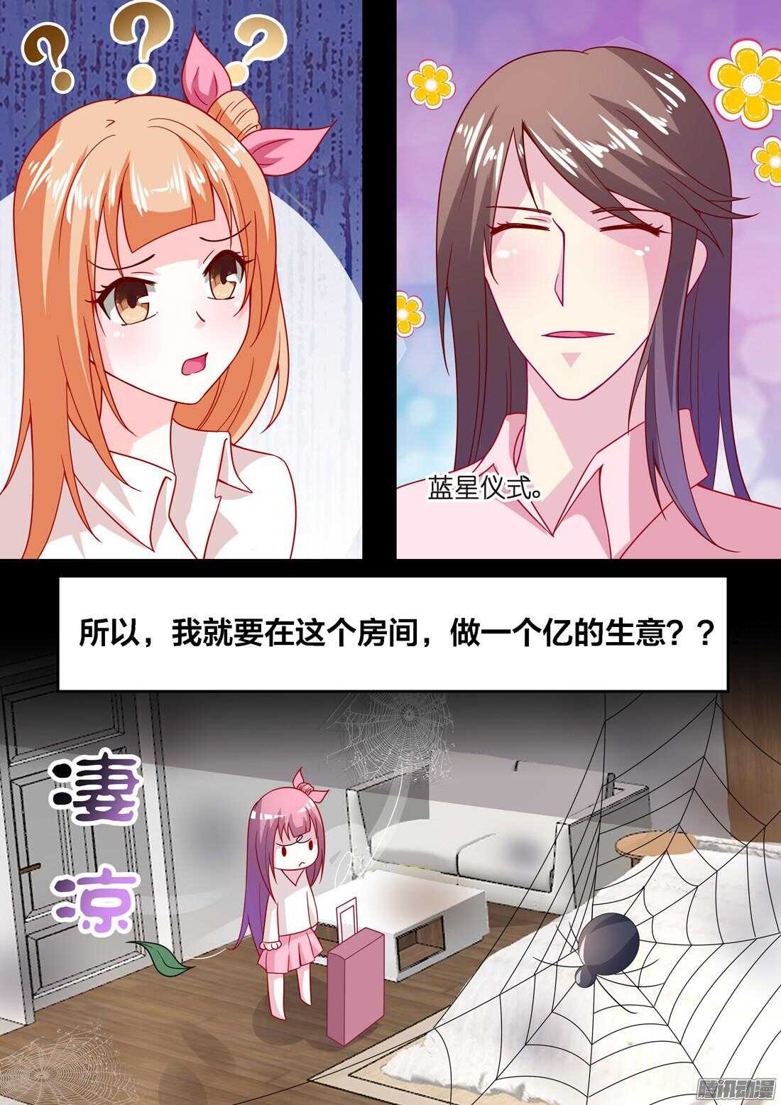 《黑色豪门溺宠小逃妻》第52话塞利卡，你够狠！ 第6页