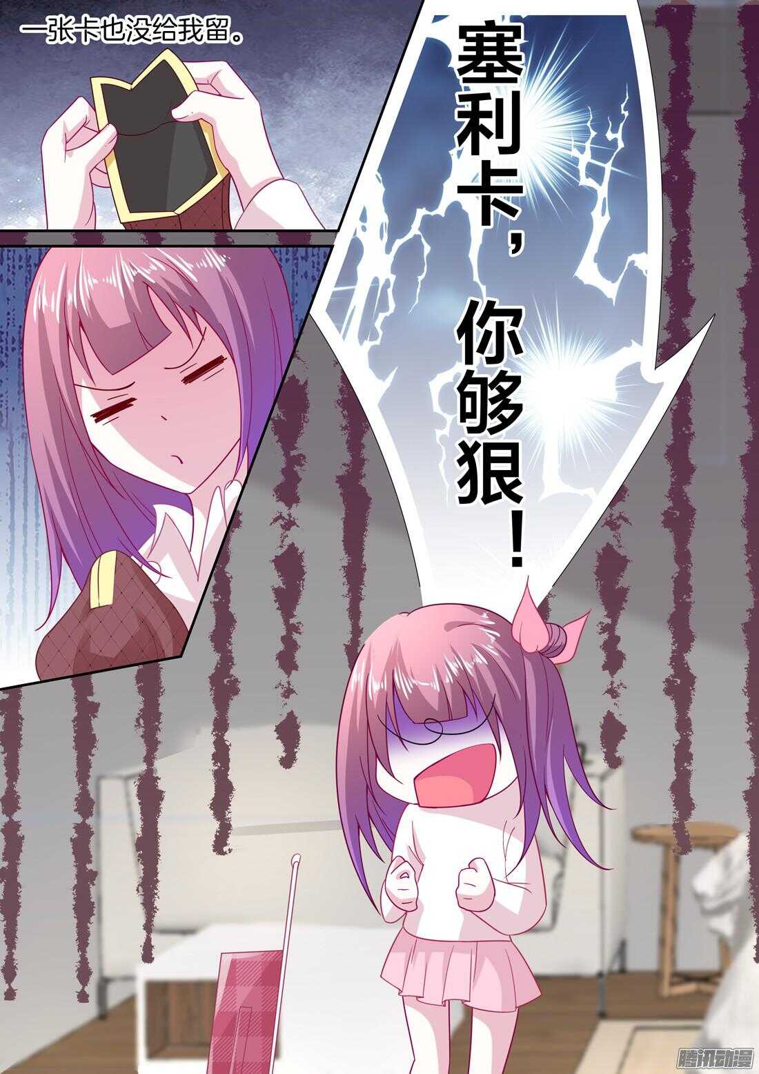《黑色豪门溺宠小逃妻》第52话塞利卡，你够狠！ 第7页