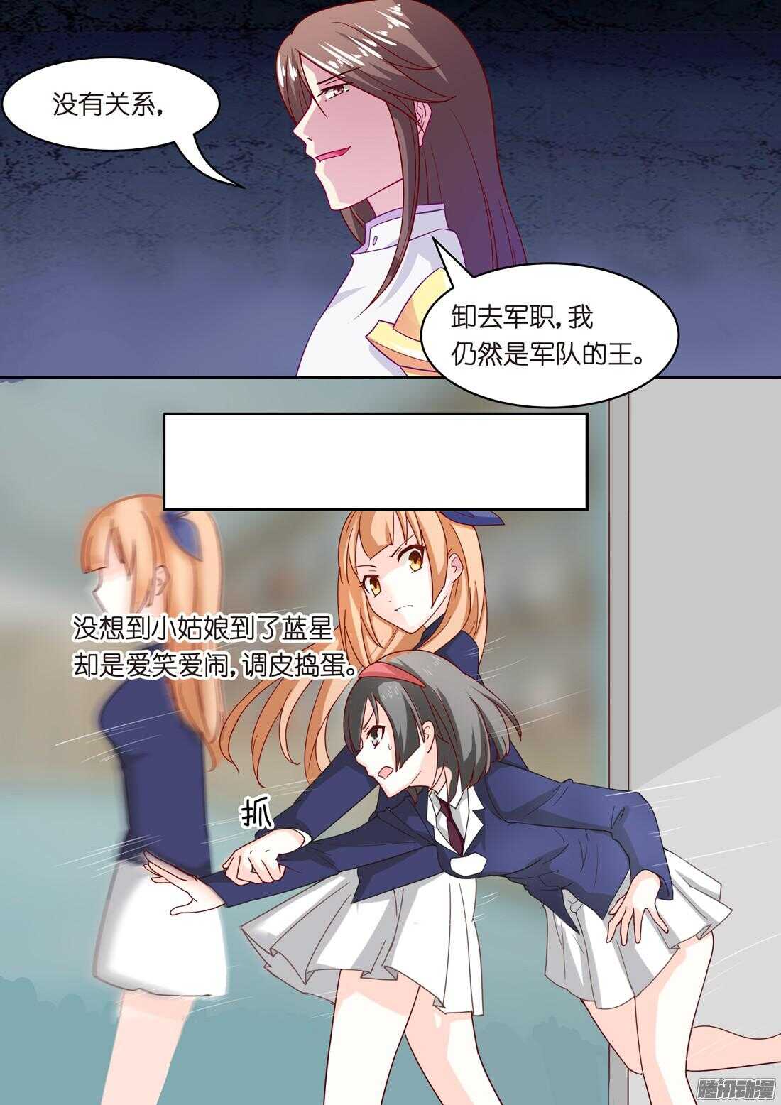 《黑色豪门溺宠小逃妻》第50话女人只是调剂（下） 第12页