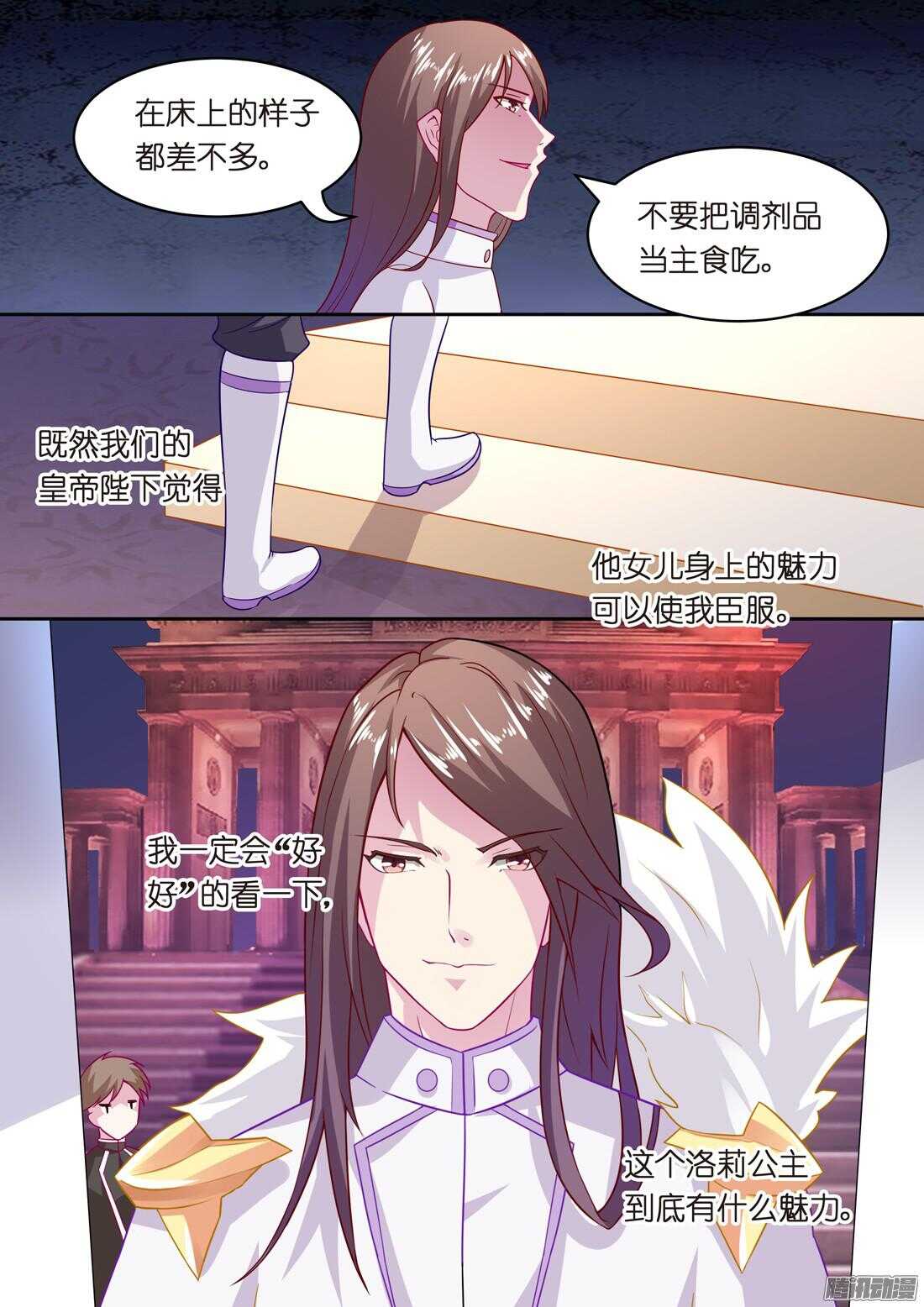 《黑色豪门溺宠小逃妻》第50话女人只是调剂（下） 第2页
